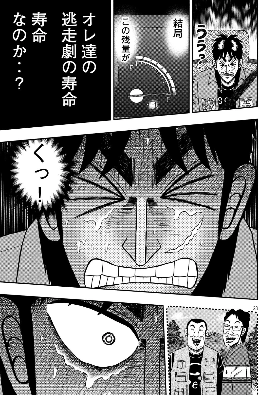 賭博堕天録カイジ ワン・ポーカー編 第359話 - 23