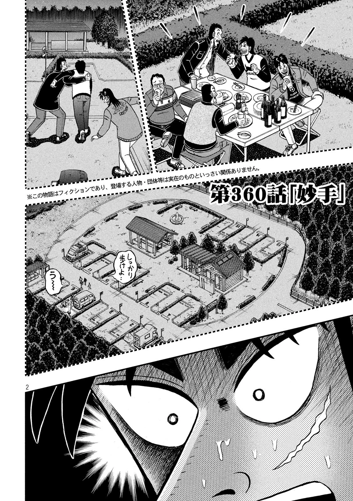 賭博堕天録カイジ ワン・ポーカー編 第360話 - 2