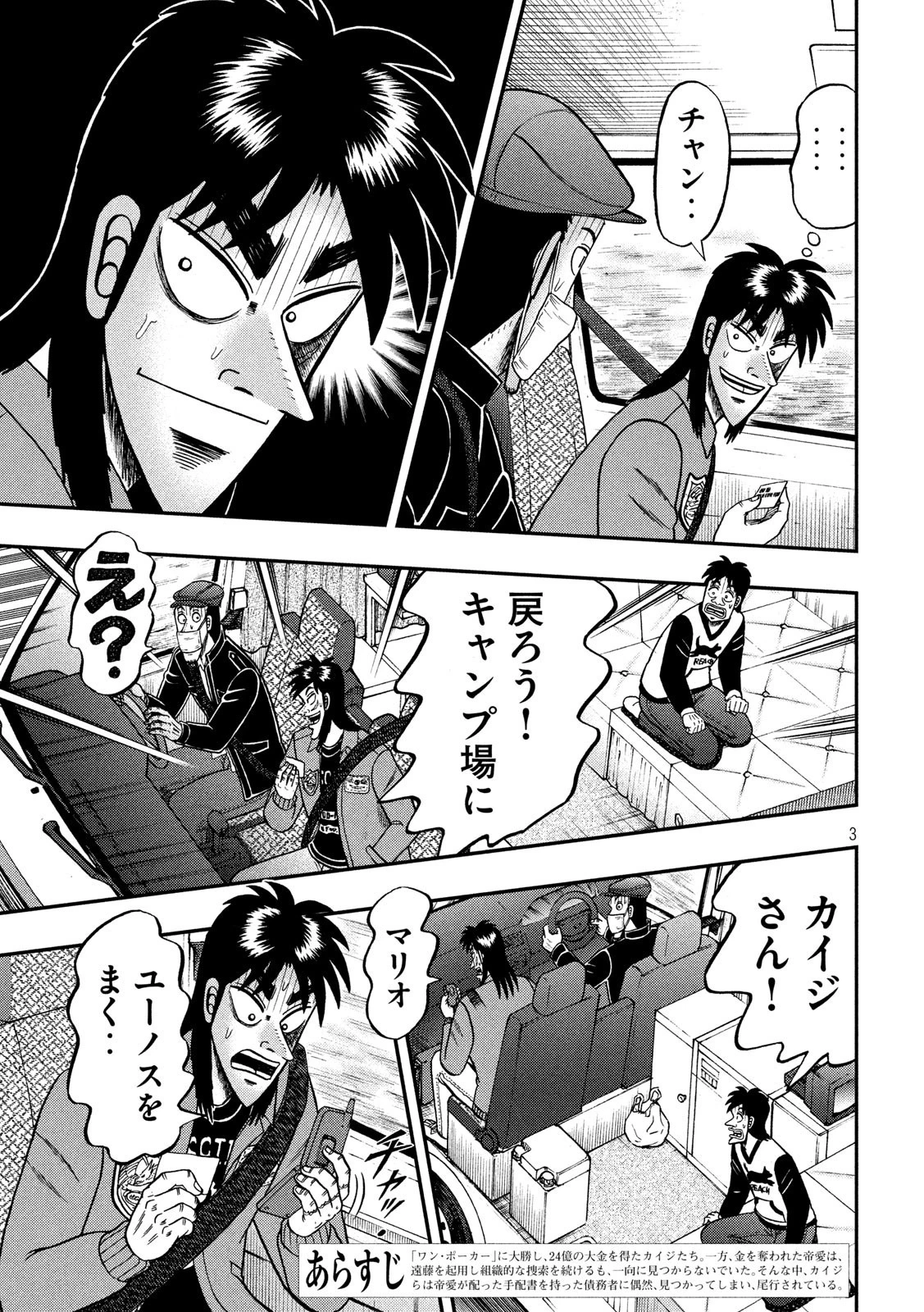 賭博堕天録カイジ ワン・ポーカー編 第360話 - 3