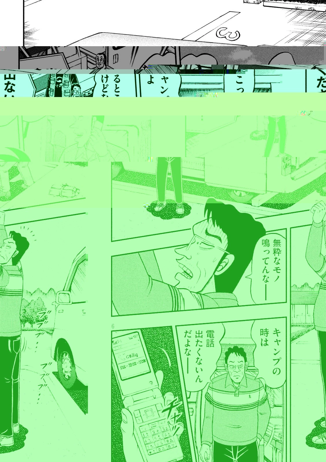 賭博堕天録カイジ ワン・ポーカー編 第360話 - 6