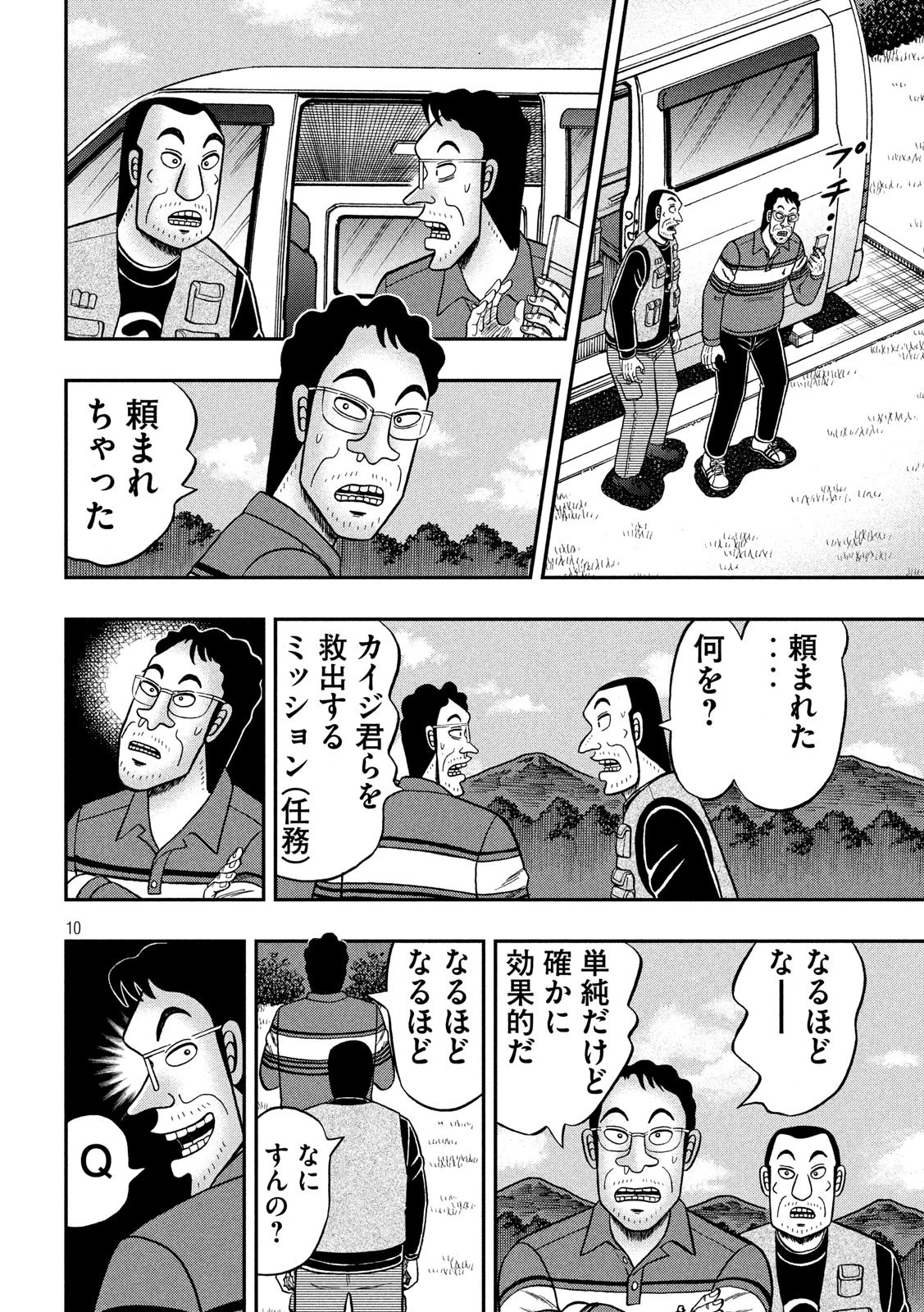賭博堕天録カイジ ワン・ポーカー編 第360話 - 10