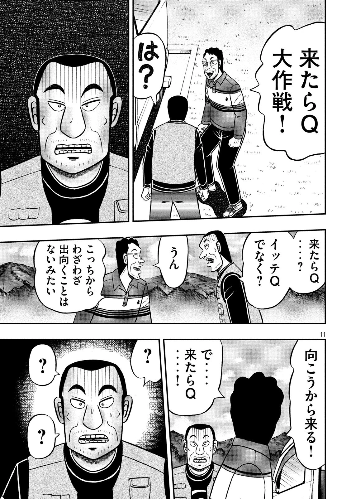 賭博堕天録カイジ ワン・ポーカー編 第360話 - 11