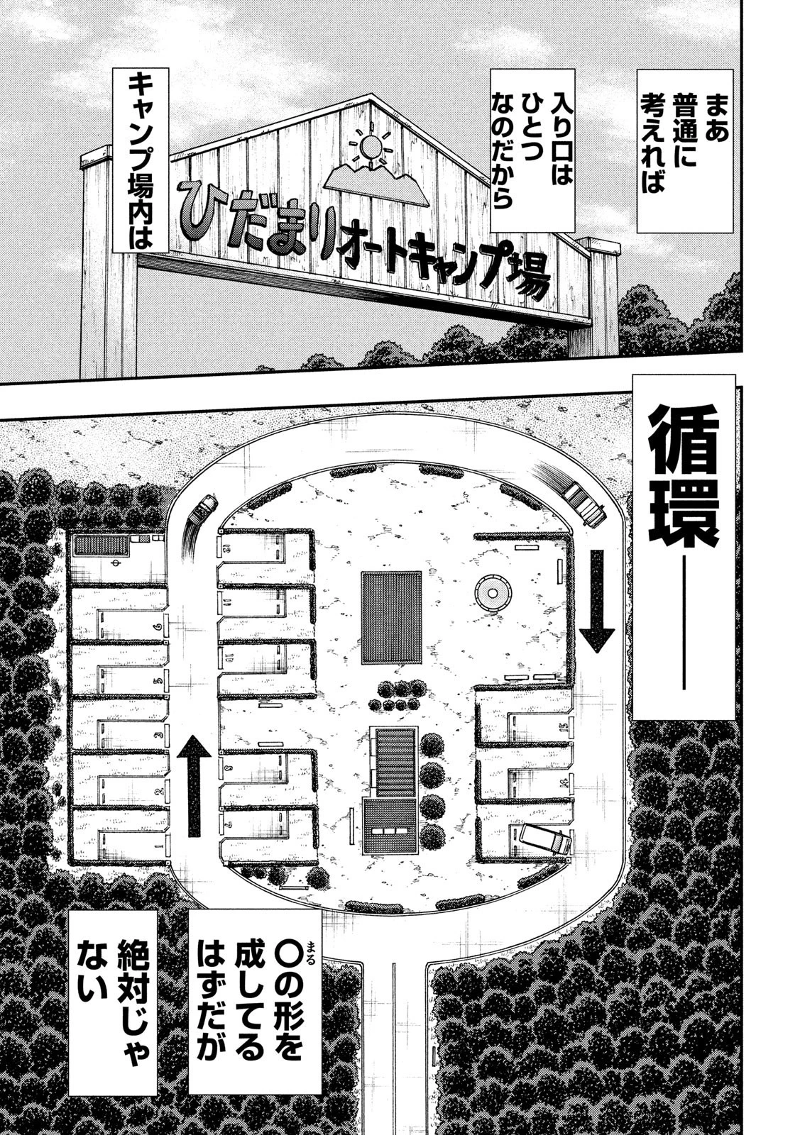 賭博堕天録カイジ ワン・ポーカー編 第360話 - 21