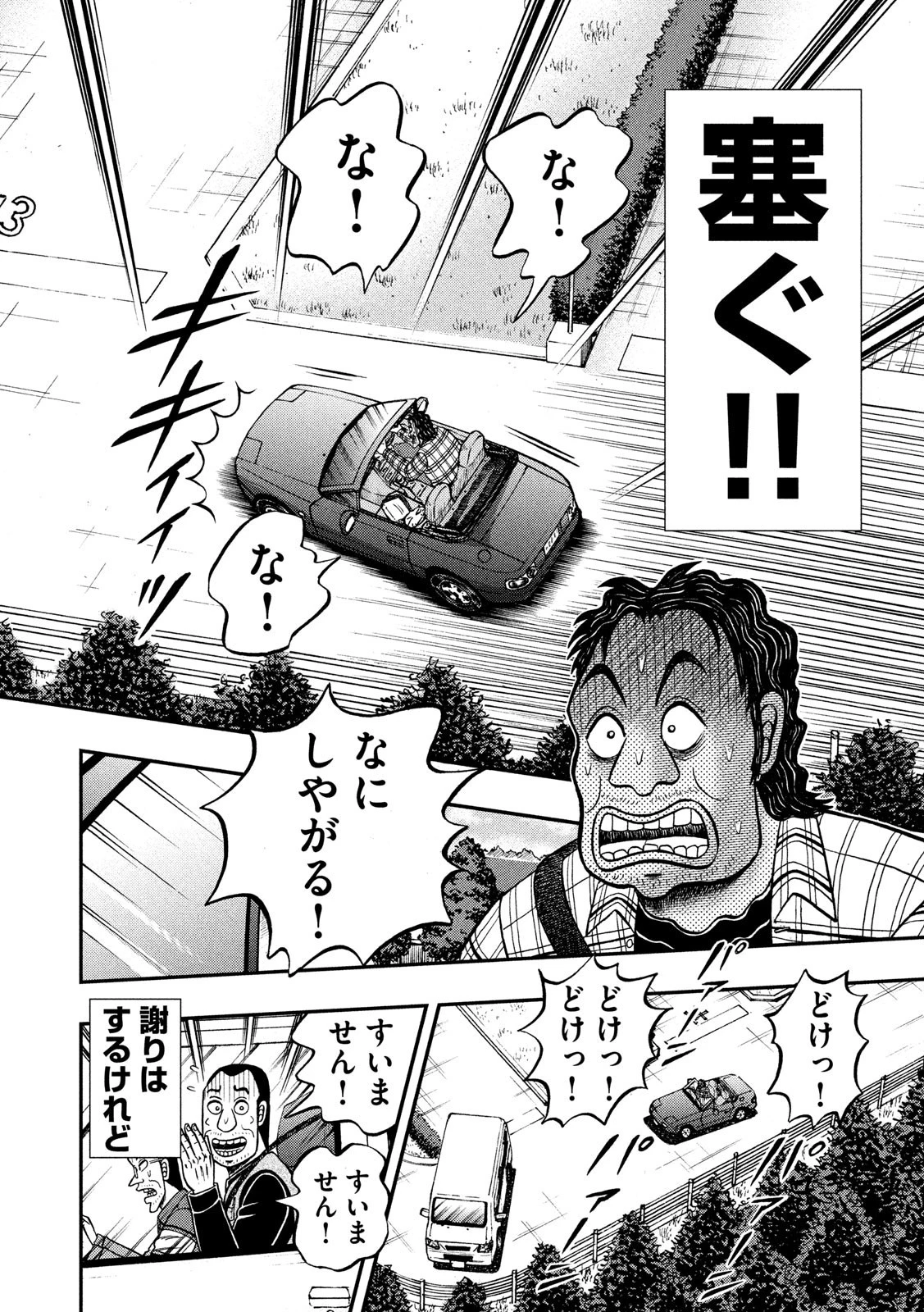 賭博堕天録カイジ ワン・ポーカー編 第360話 - 24