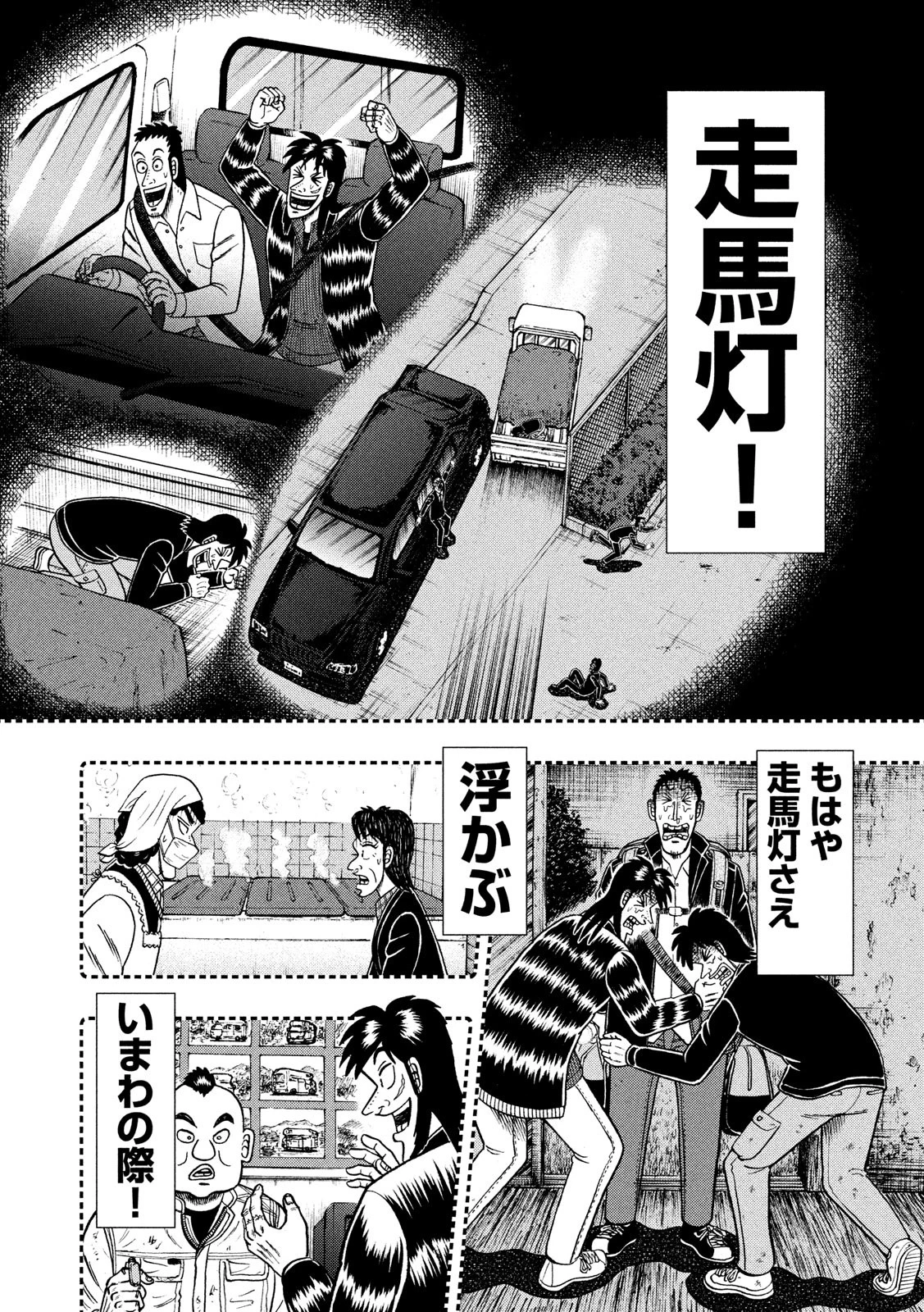 賭博堕天録カイジ ワン・ポーカー編 第362話 - 4