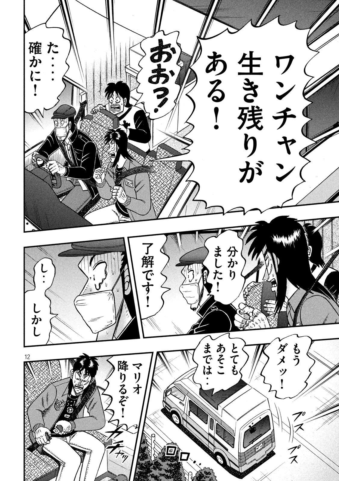 賭博堕天録カイジ ワン・ポーカー編 第362話 - 12