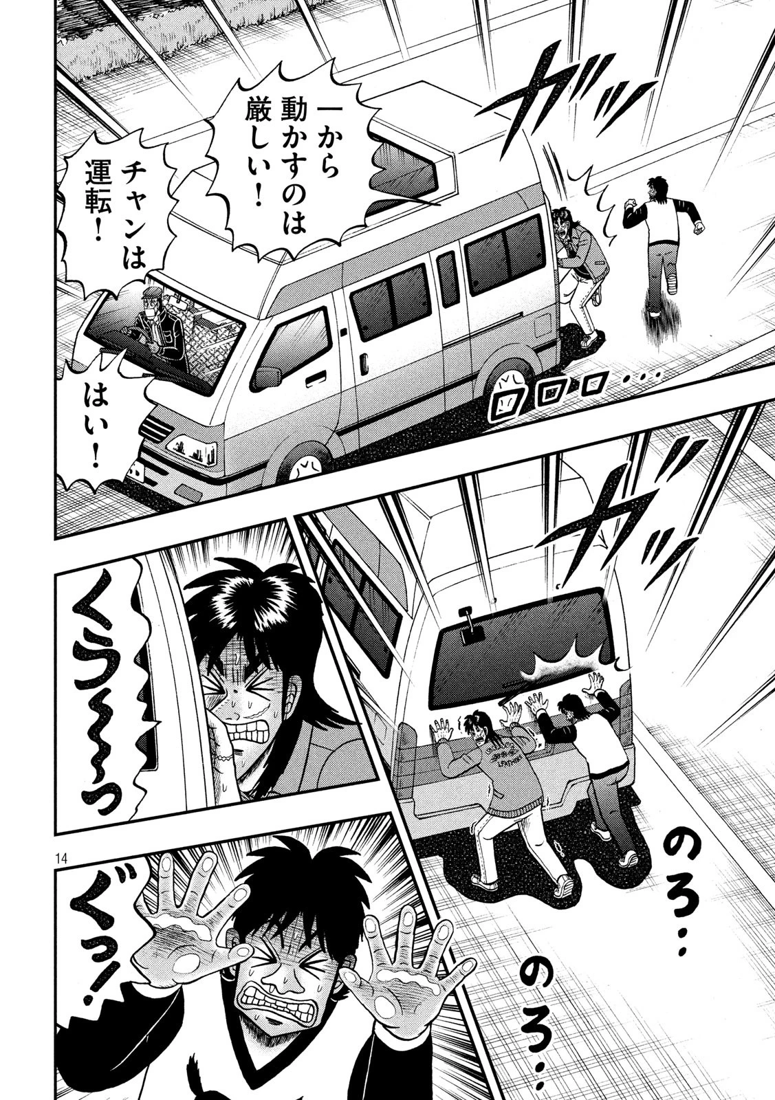 賭博堕天録カイジ ワン・ポーカー編 第362話 - 14