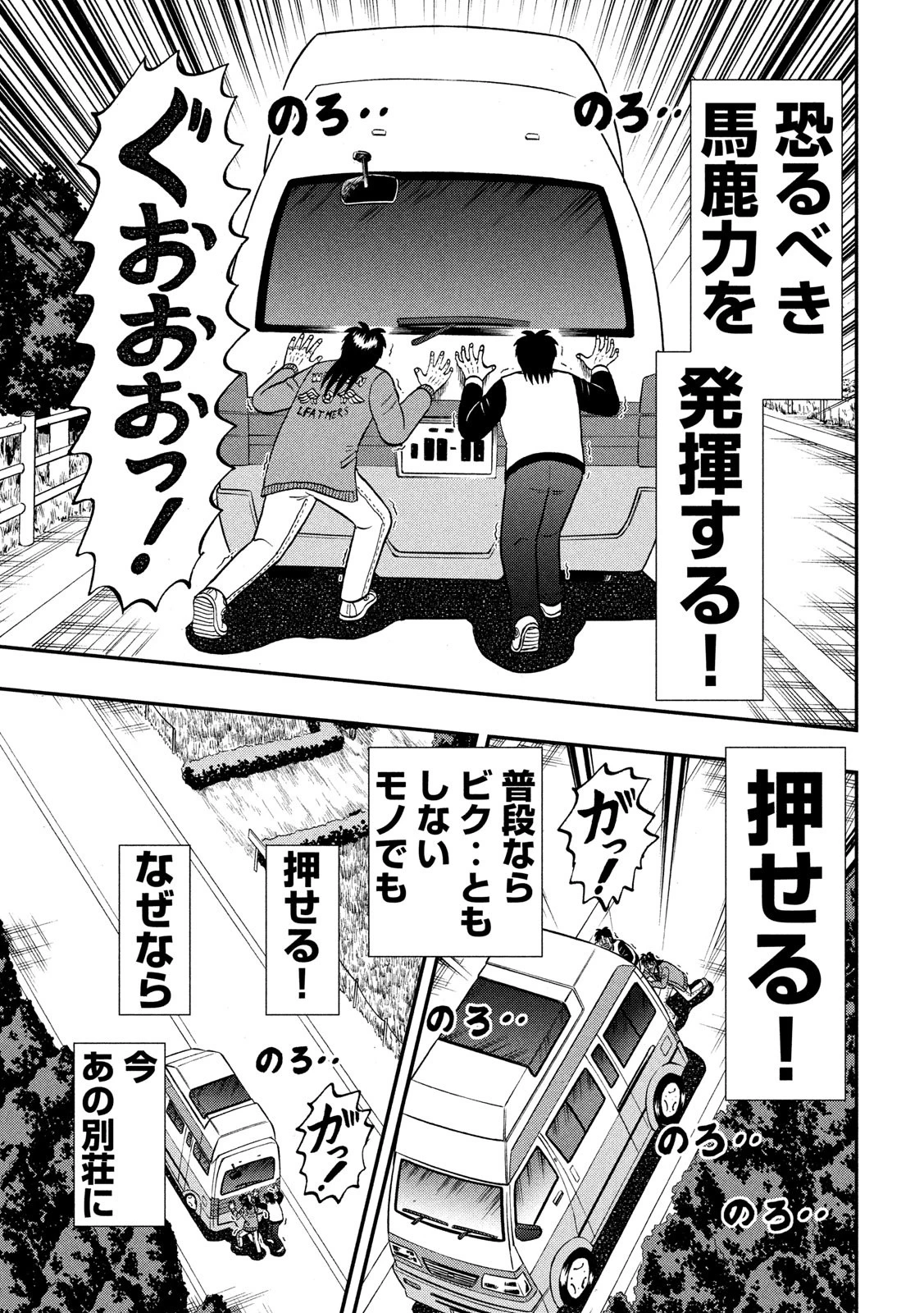 賭博堕天録カイジ ワン・ポーカー編 第362話 - 19