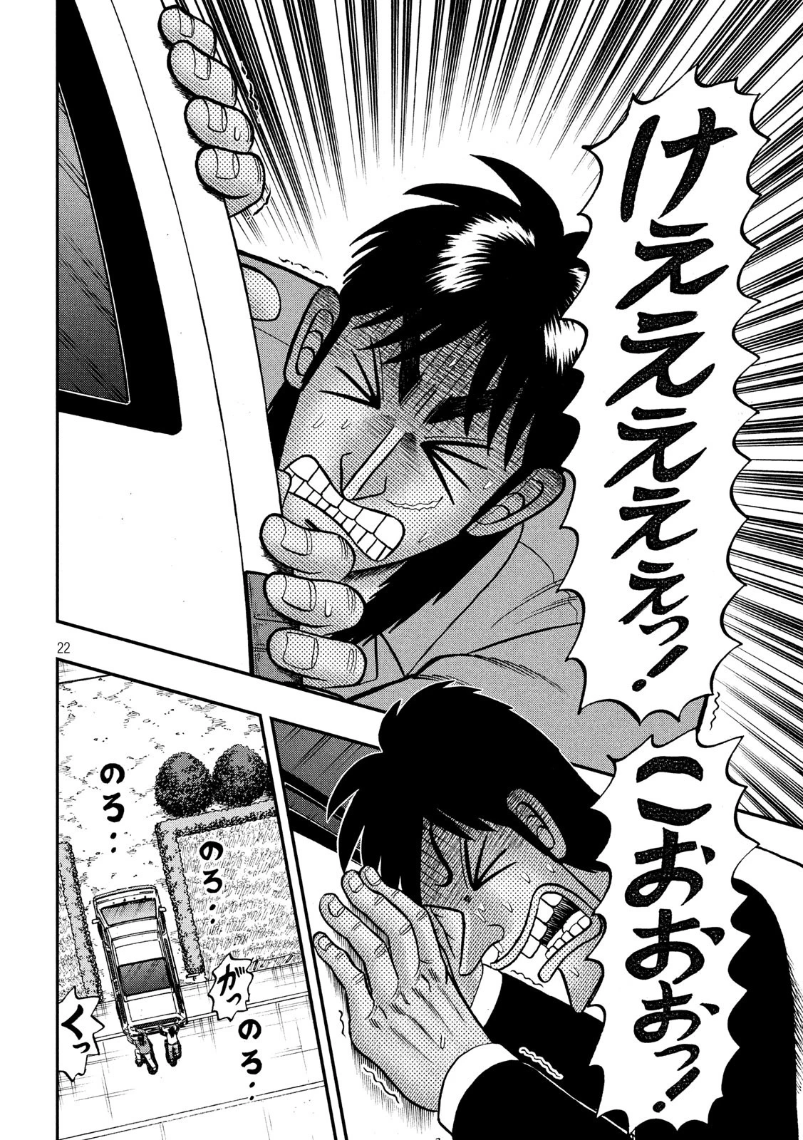 賭博堕天録カイジ ワン・ポーカー編 第362話 - 22