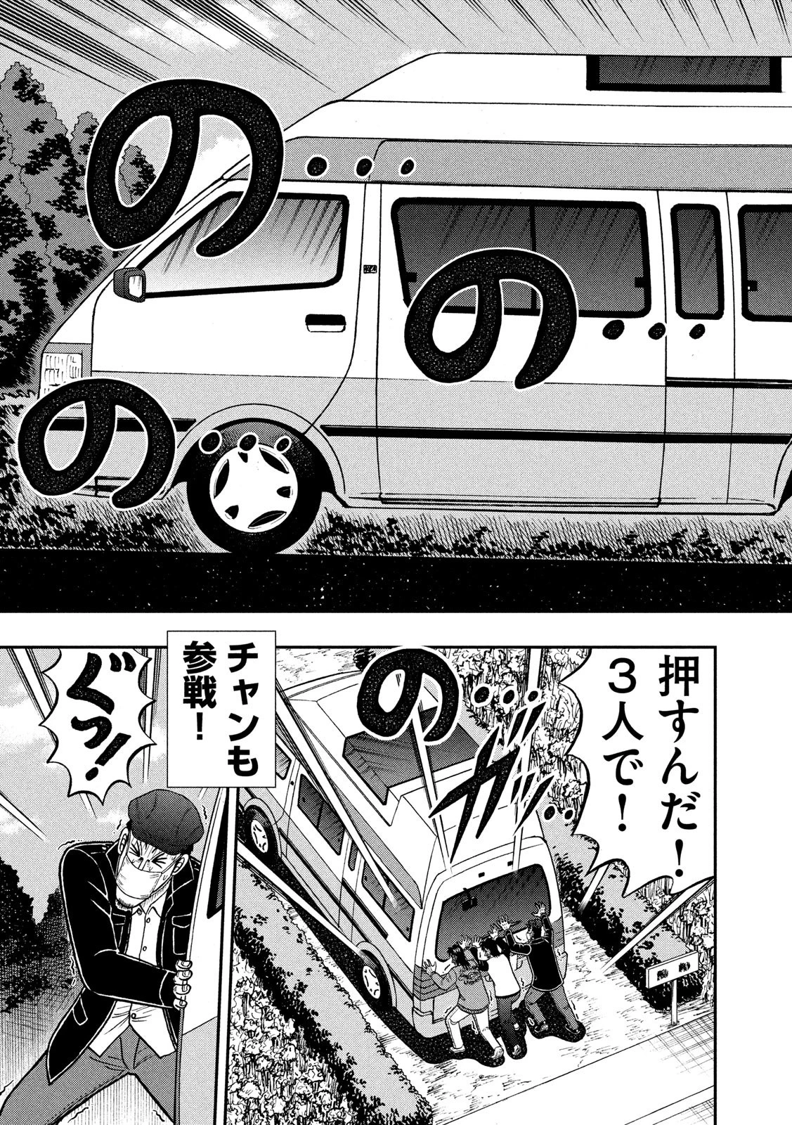 賭博堕天録カイジ ワン・ポーカー編 第363話 - 5