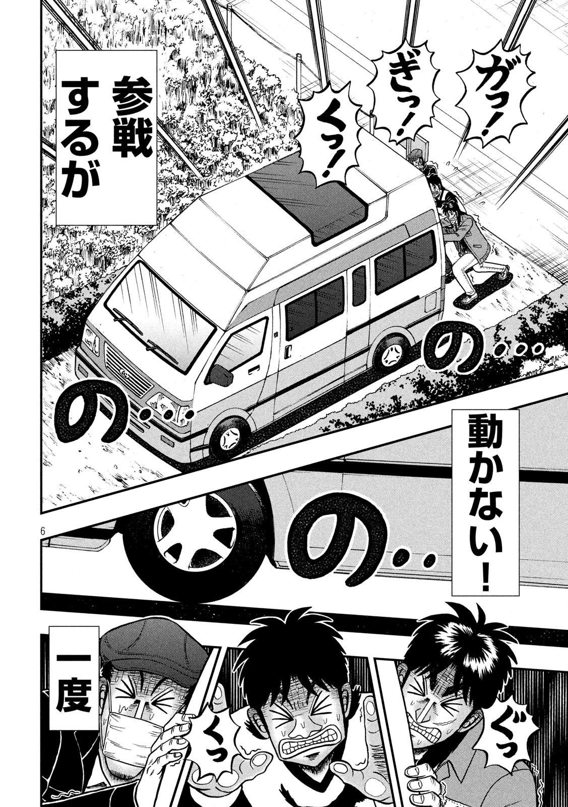 賭博堕天録カイジ ワン・ポーカー編 第363話 - 6