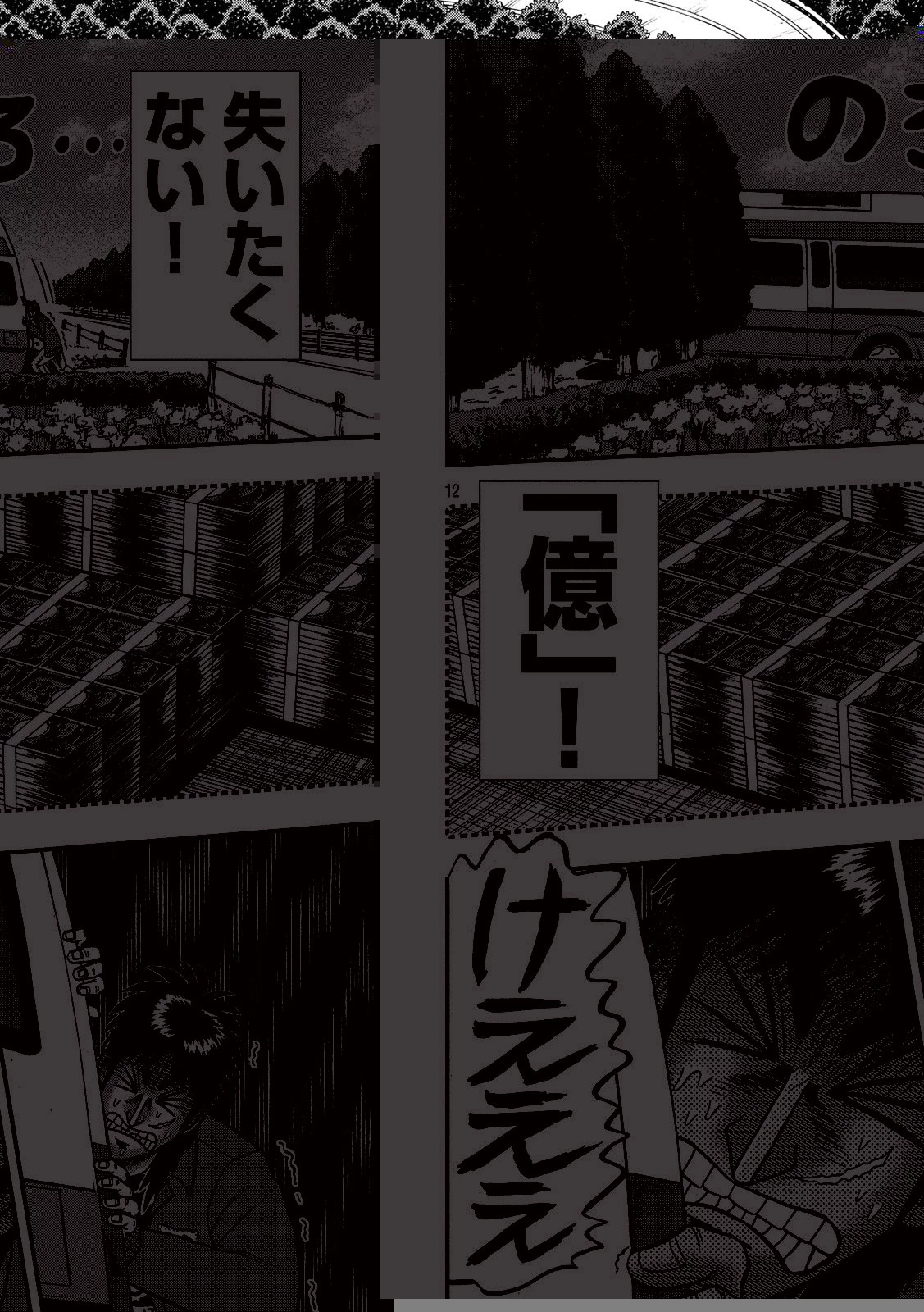 賭博堕天録カイジ ワン・ポーカー編 第363話 - 12