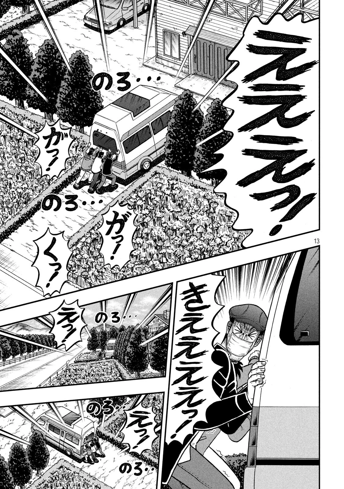 賭博堕天録カイジ ワン・ポーカー編 第363話 - 13