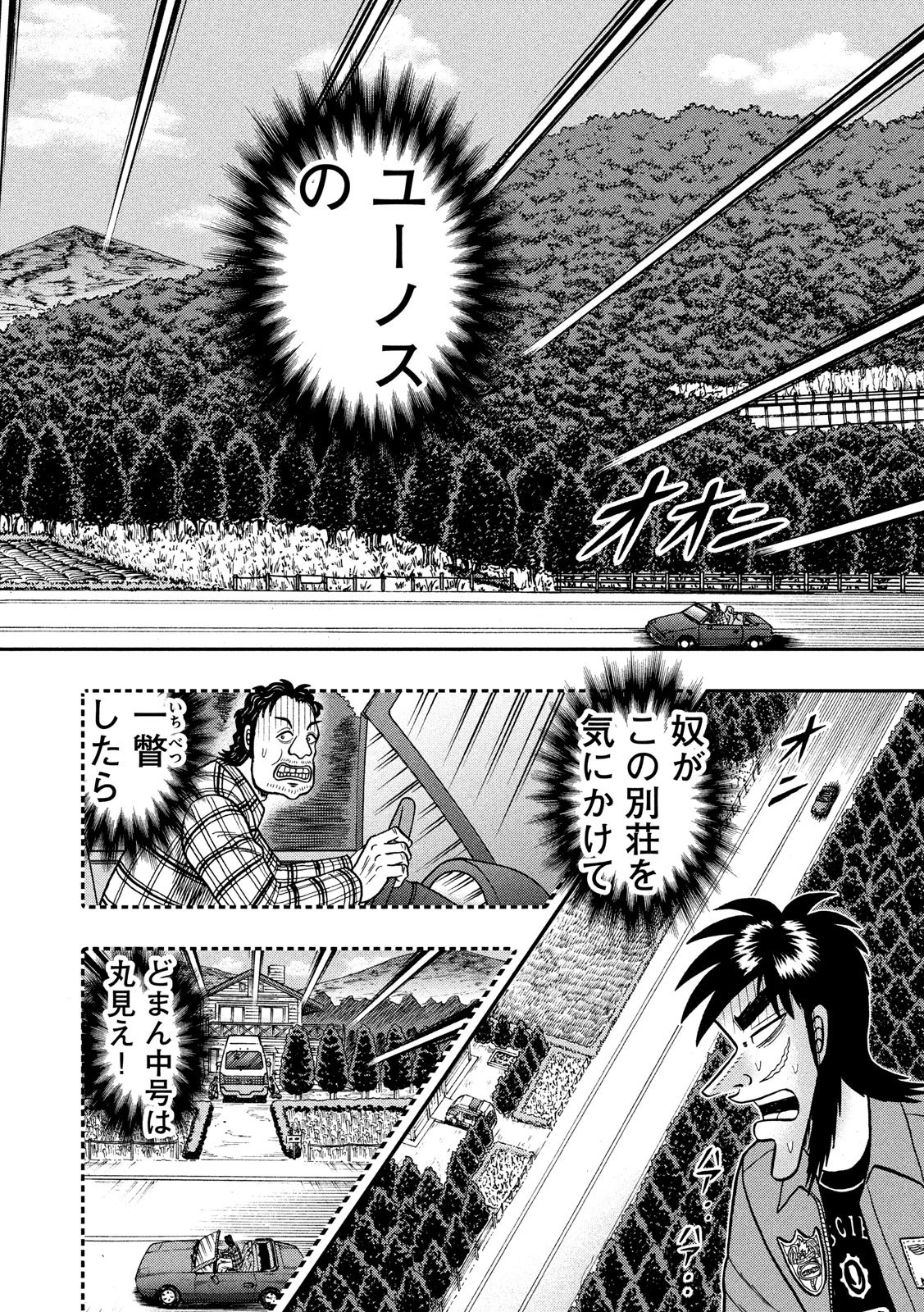 賭博堕天録カイジ ワン・ポーカー編 第363話 - 16