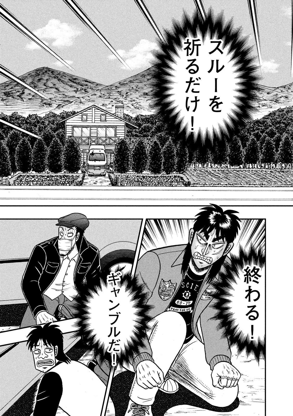 賭博堕天録カイジ ワン・ポーカー編 第363話 - 17