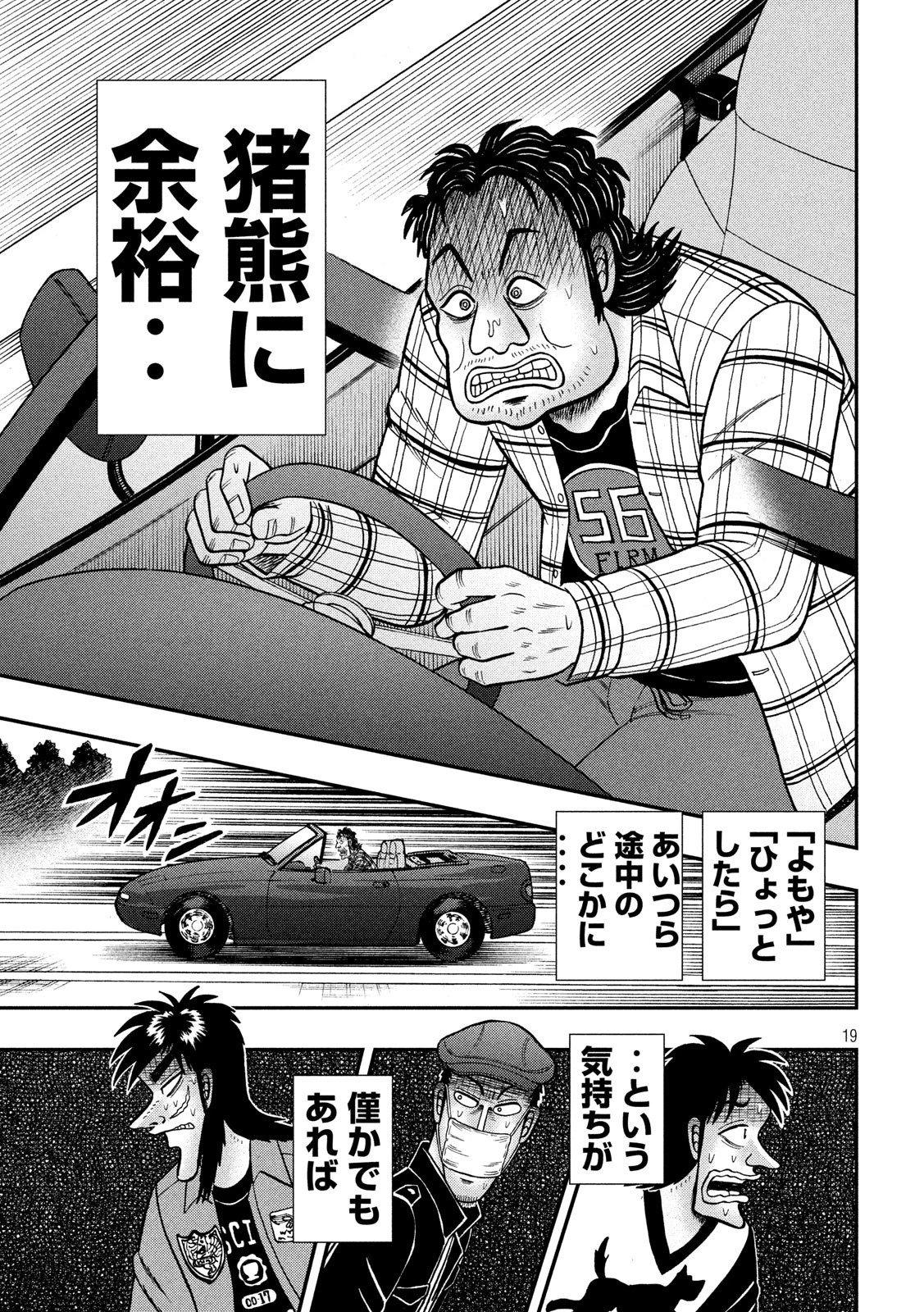 賭博堕天録カイジ ワン・ポーカー編 第363話 - 19