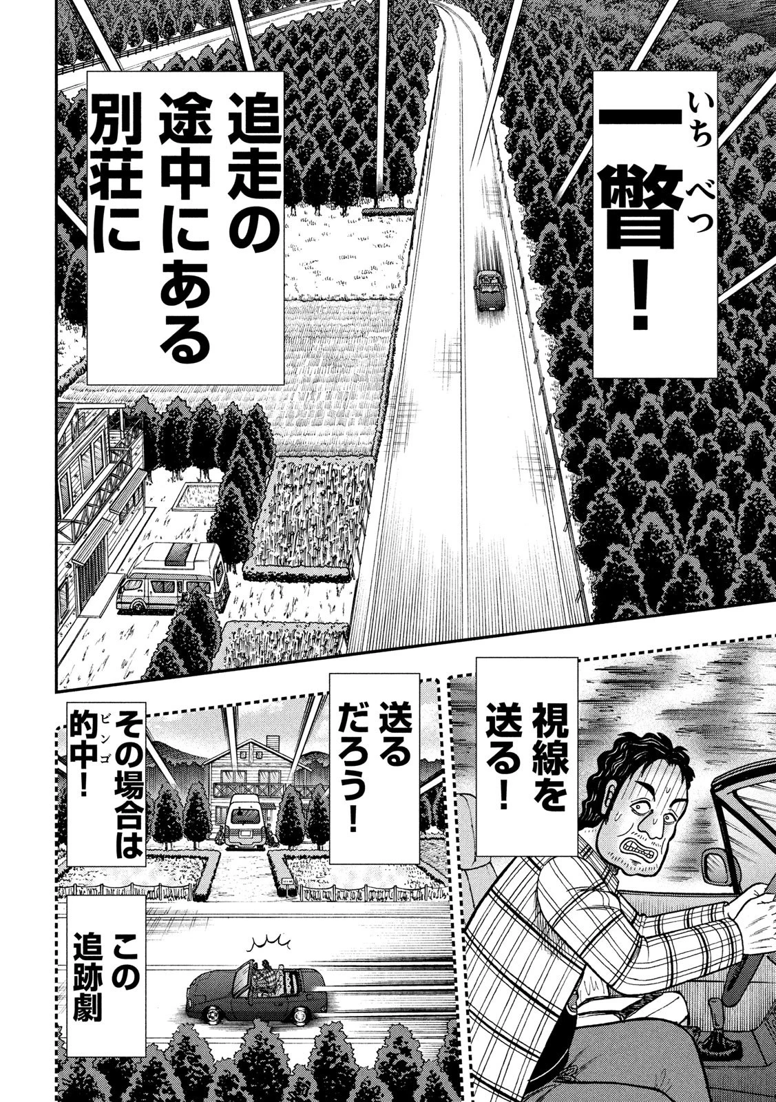 賭博堕天録カイジ ワン・ポーカー編 第363話 - 20
