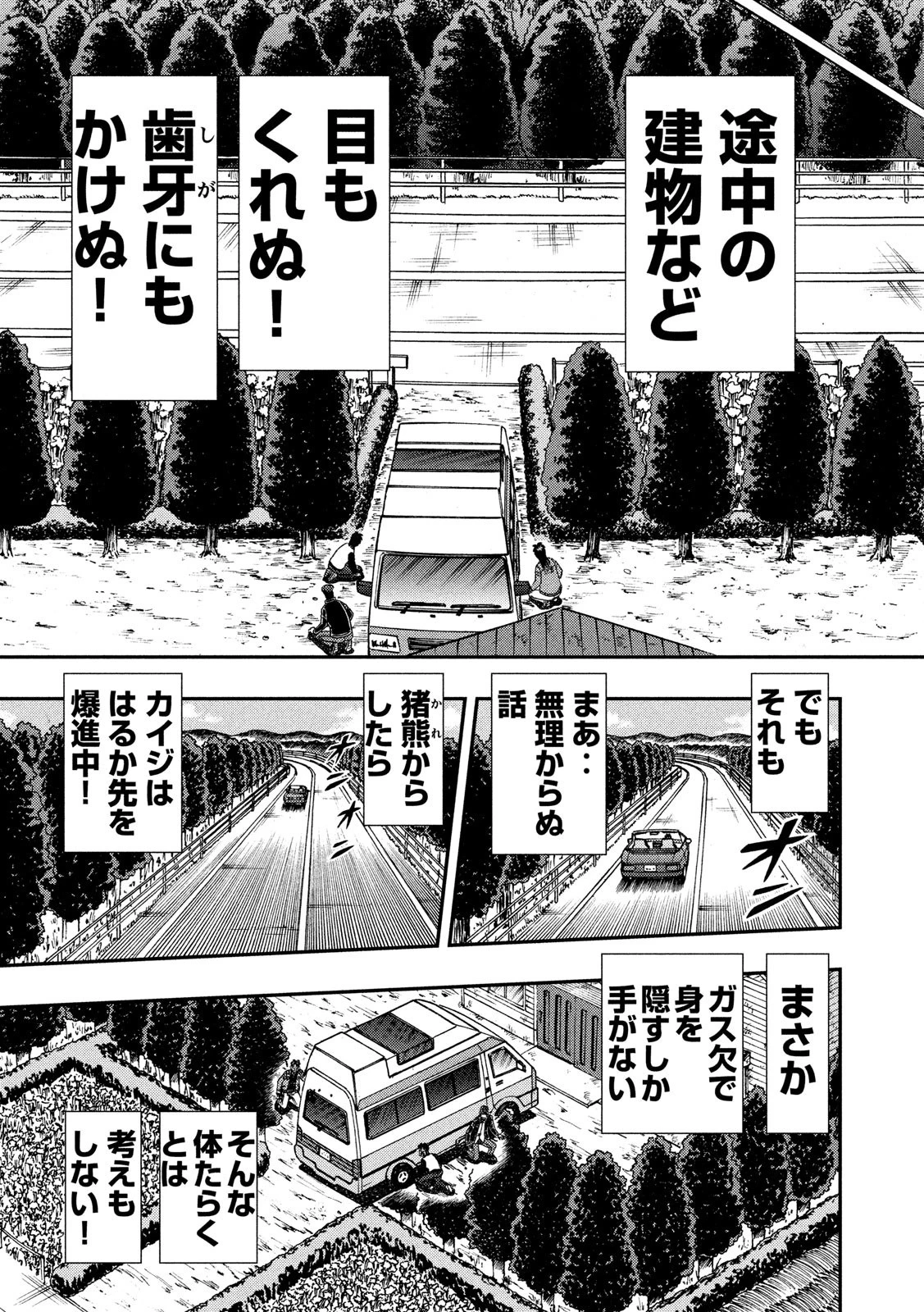 賭博堕天録カイジ ワン・ポーカー編 第363話 - 23