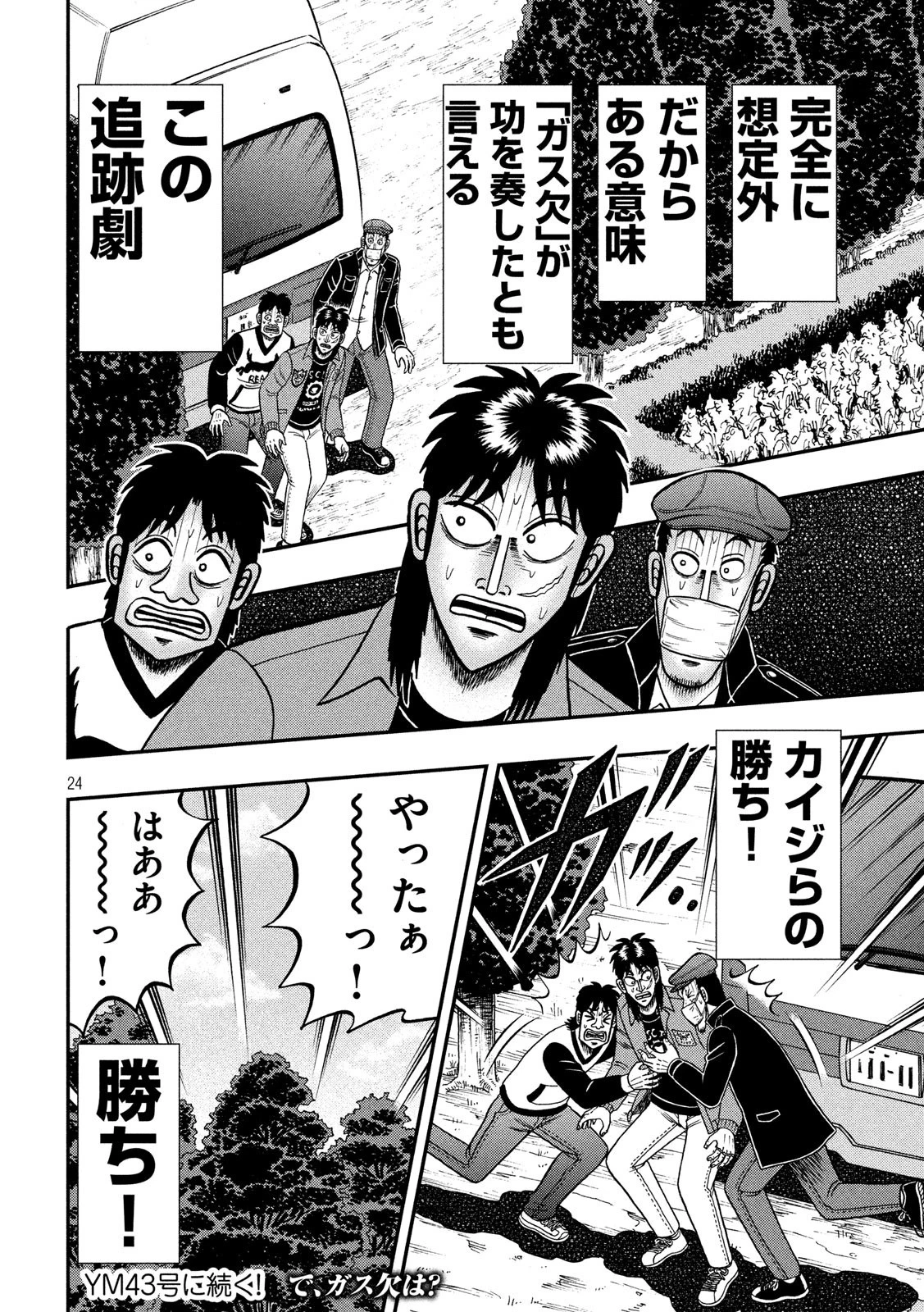 賭博堕天録カイジ ワン・ポーカー編 第363話 - 24