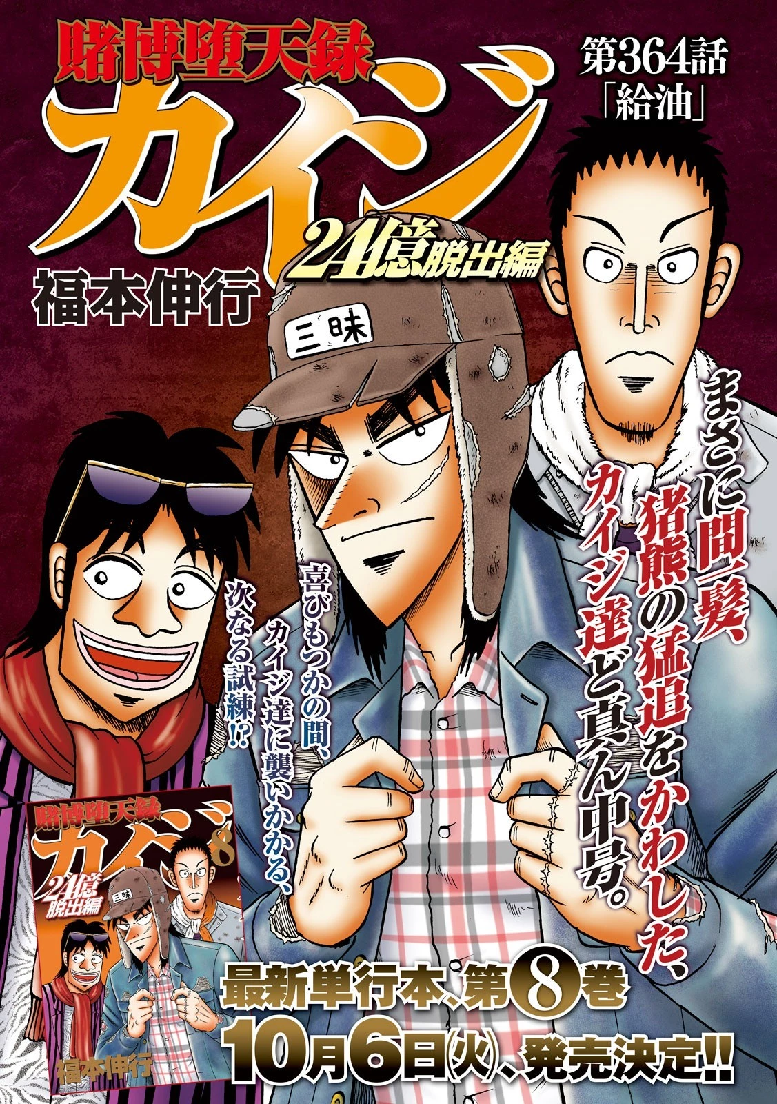 賭博堕天録カイジ ワン・ポーカー編 第364話 - 1