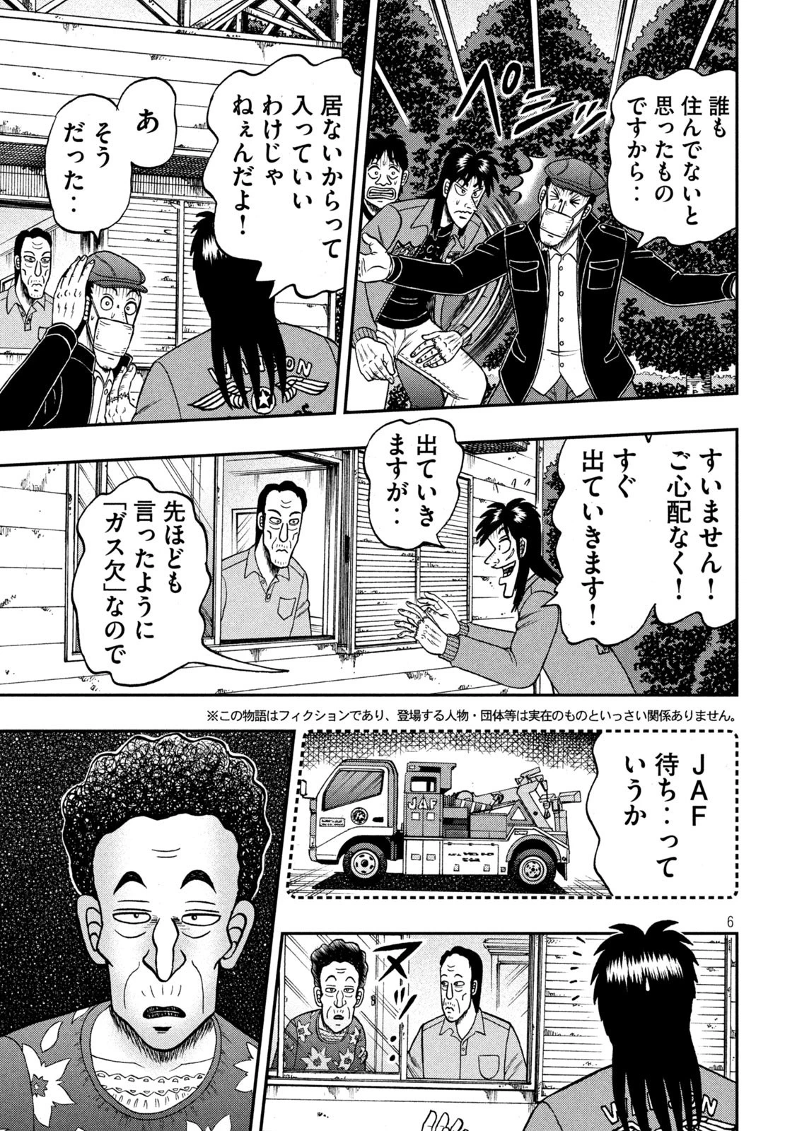 賭博堕天録カイジ ワン・ポーカー編 第364話 - 6