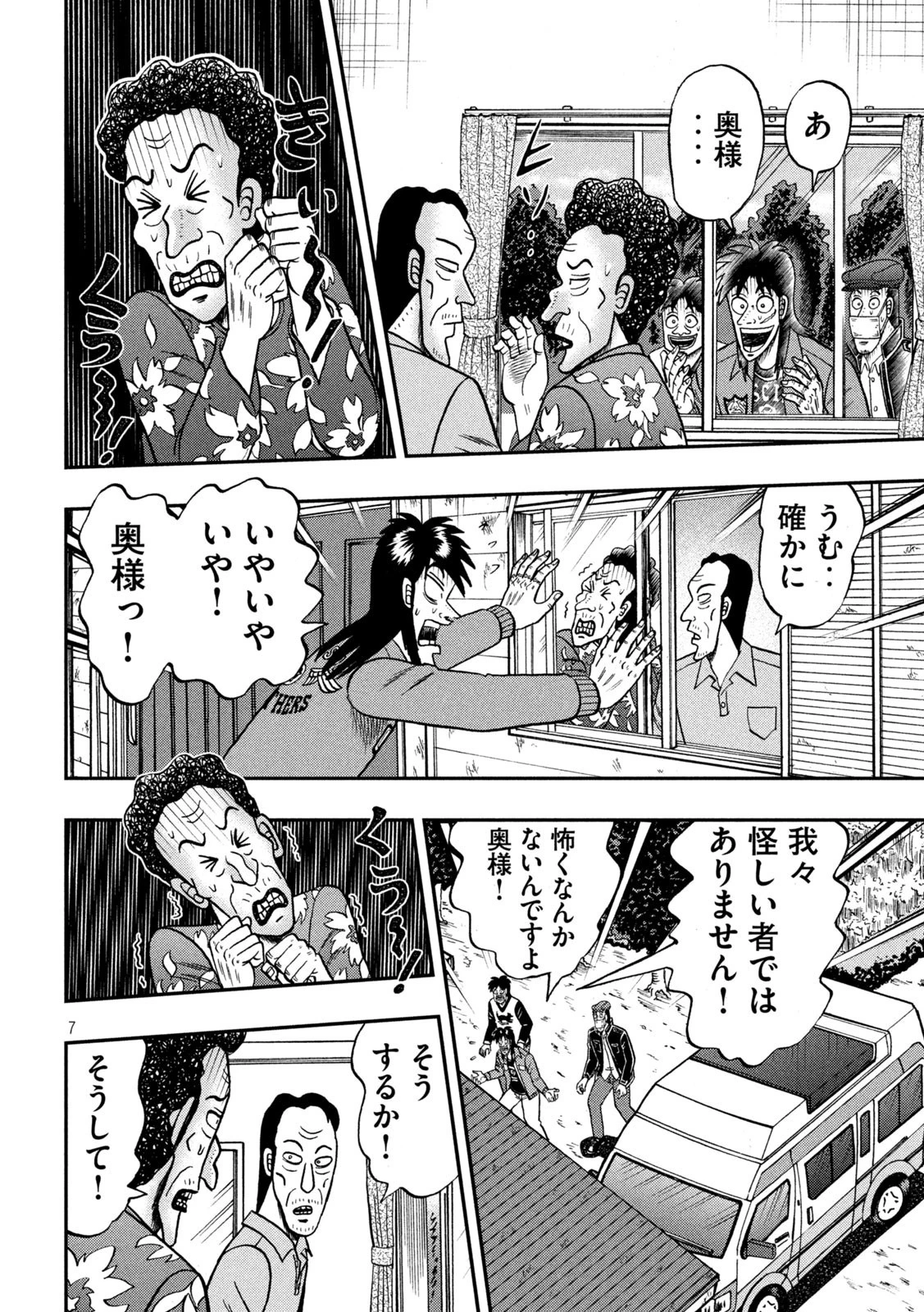 賭博堕天録カイジ ワン・ポーカー編 第364話 - 7