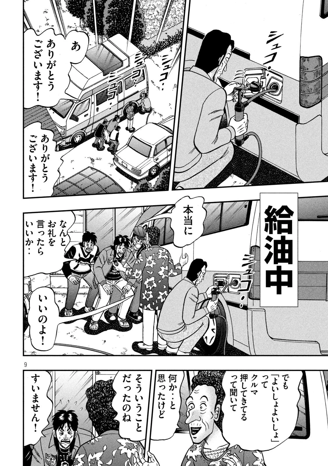 賭博堕天録カイジ ワン・ポーカー編 第364話 - 9