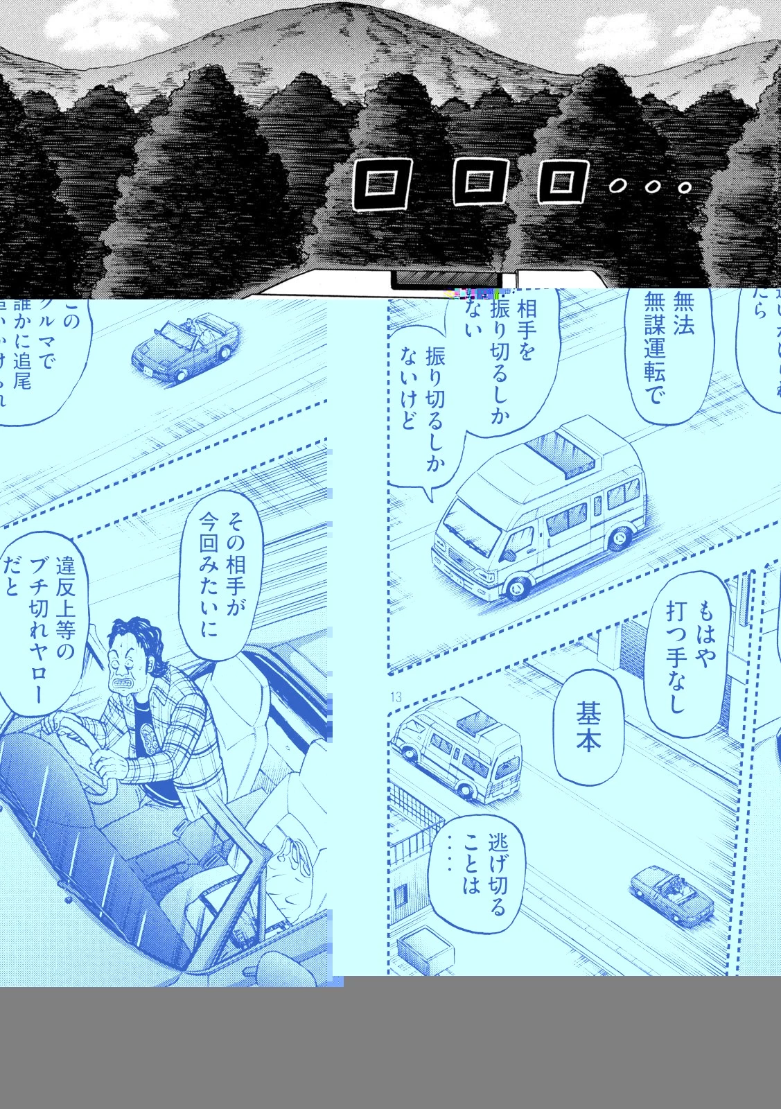 賭博堕天録カイジ ワン・ポーカー編 第364話 - 13