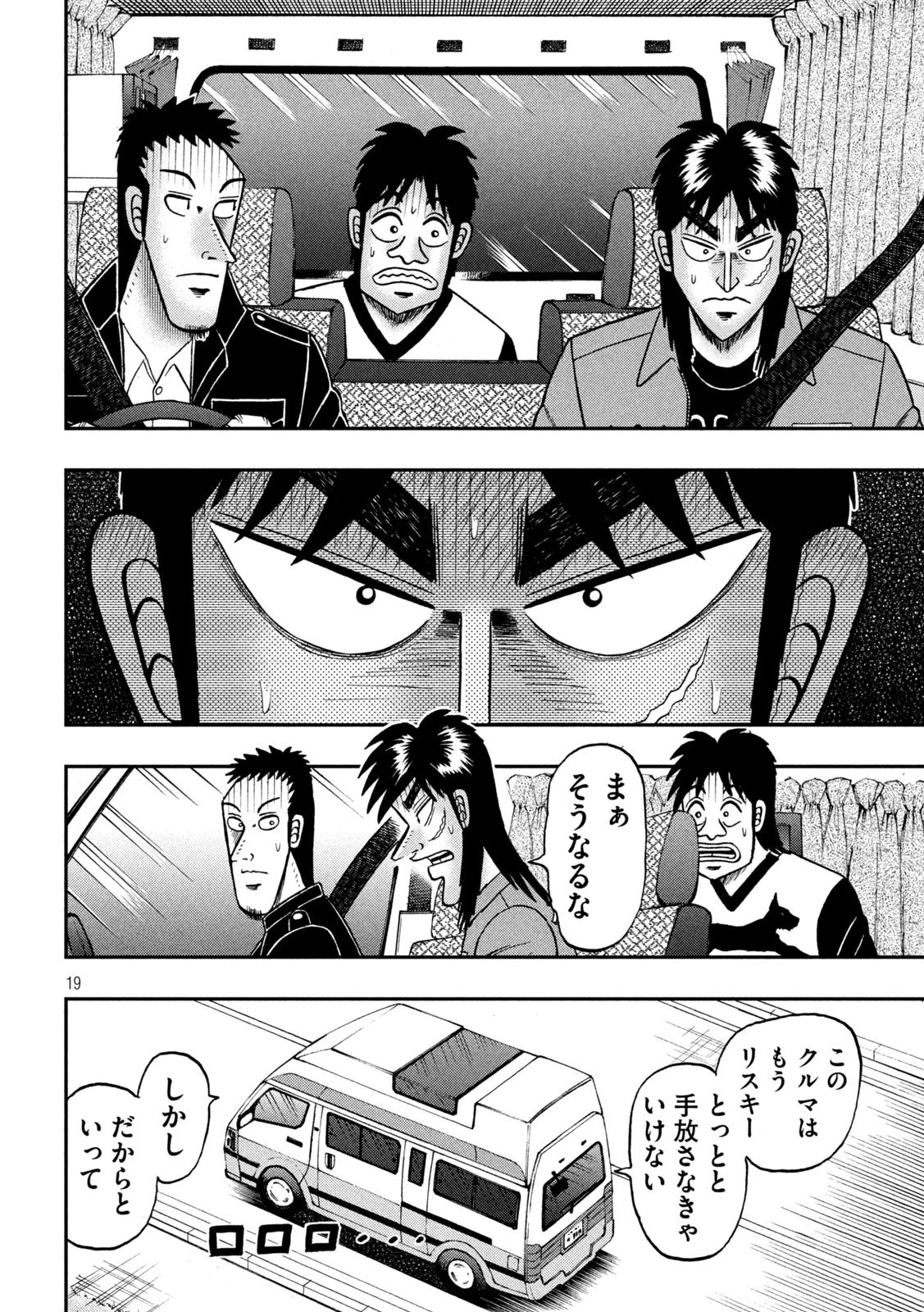 賭博堕天録カイジ ワン・ポーカー編 第364話 - 19