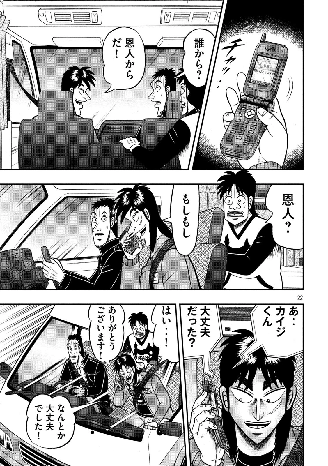 賭博堕天録カイジ ワン・ポーカー編 第364話 - 22