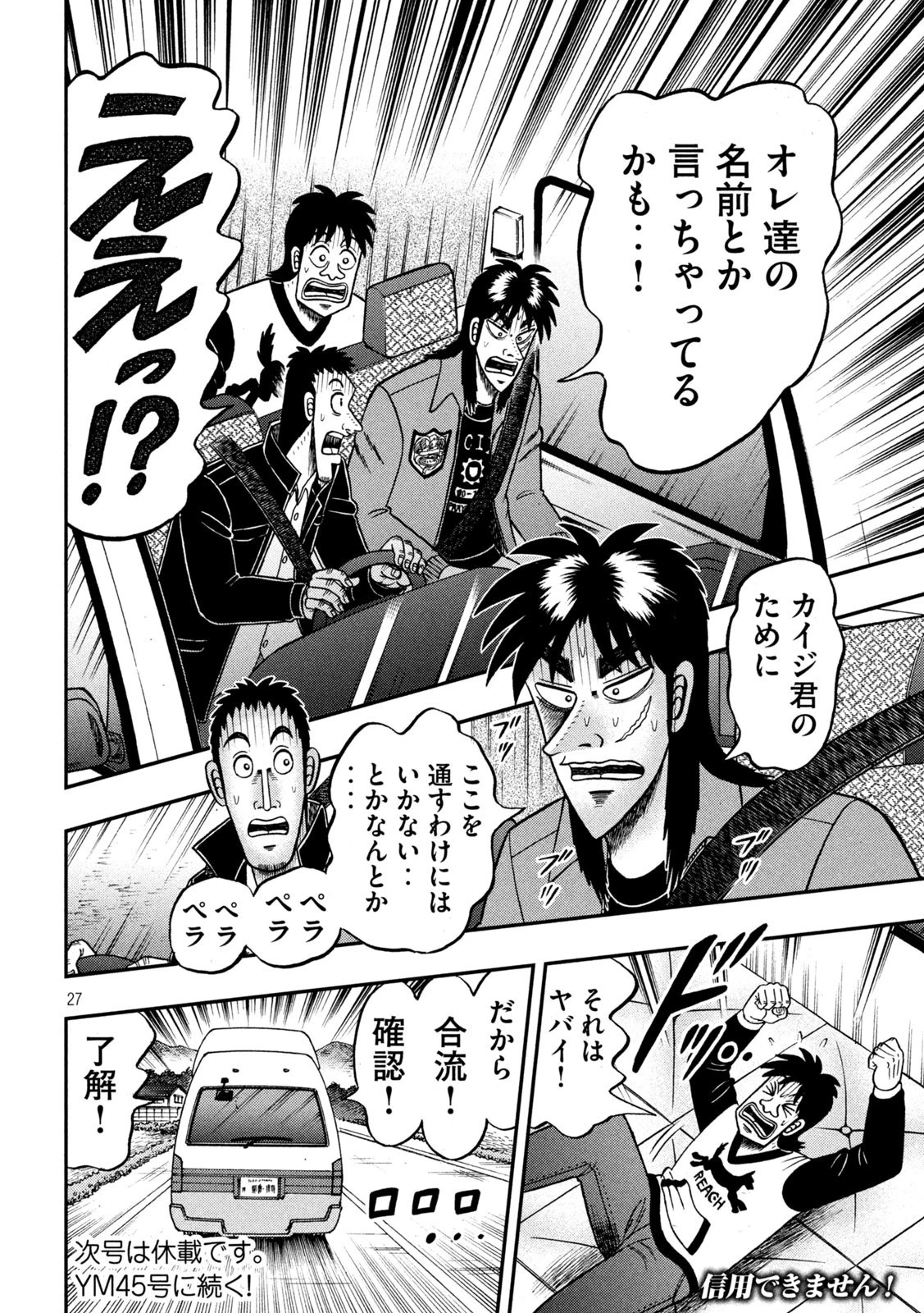 賭博堕天録カイジ ワン・ポーカー編 第364話 - 27