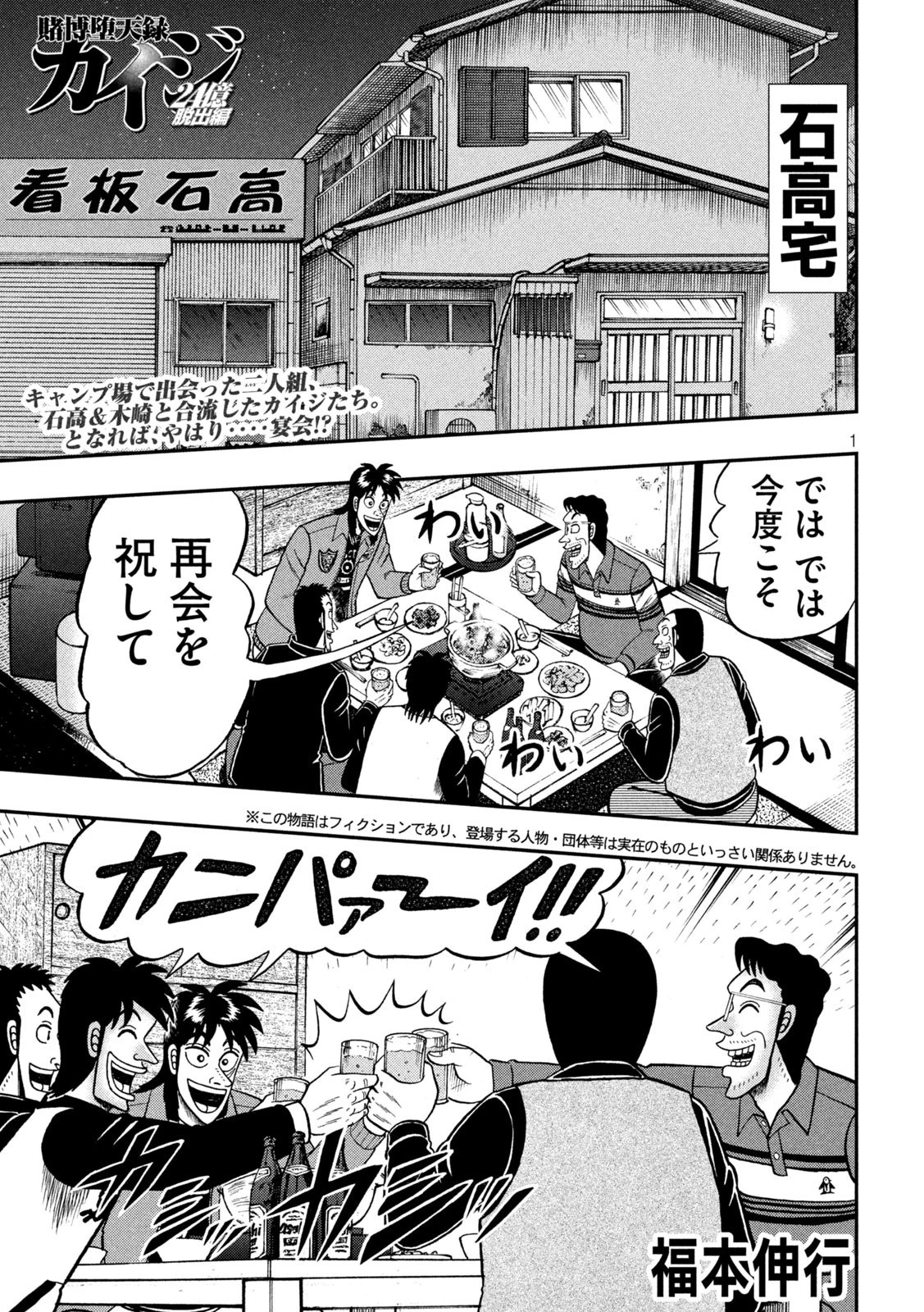 賭博堕天録カイジ ワン・ポーカー編 第365話 - 1