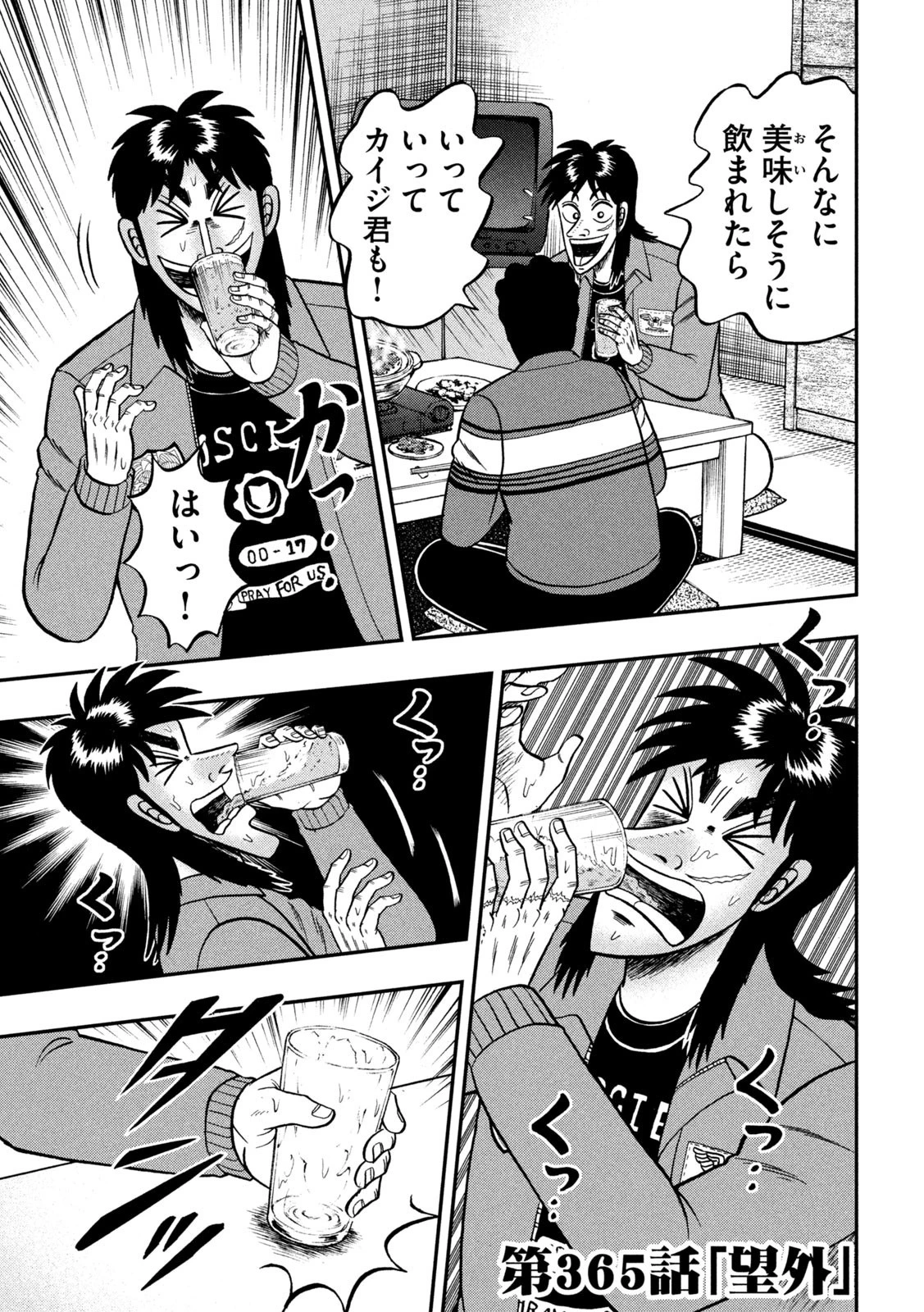 賭博堕天録カイジ ワン・ポーカー編 第365話 - 3