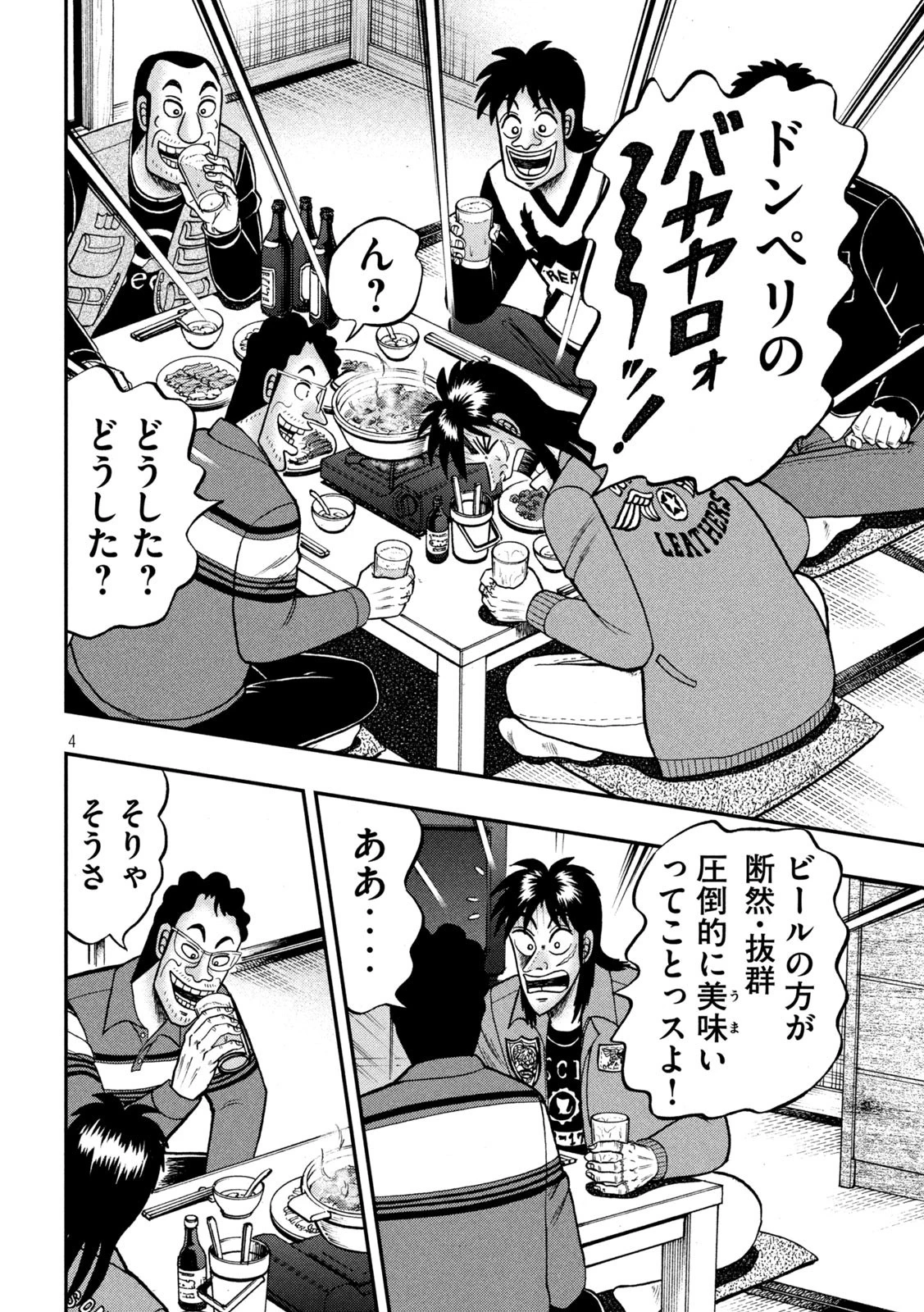 賭博堕天録カイジ ワン・ポーカー編 第365話 - 4