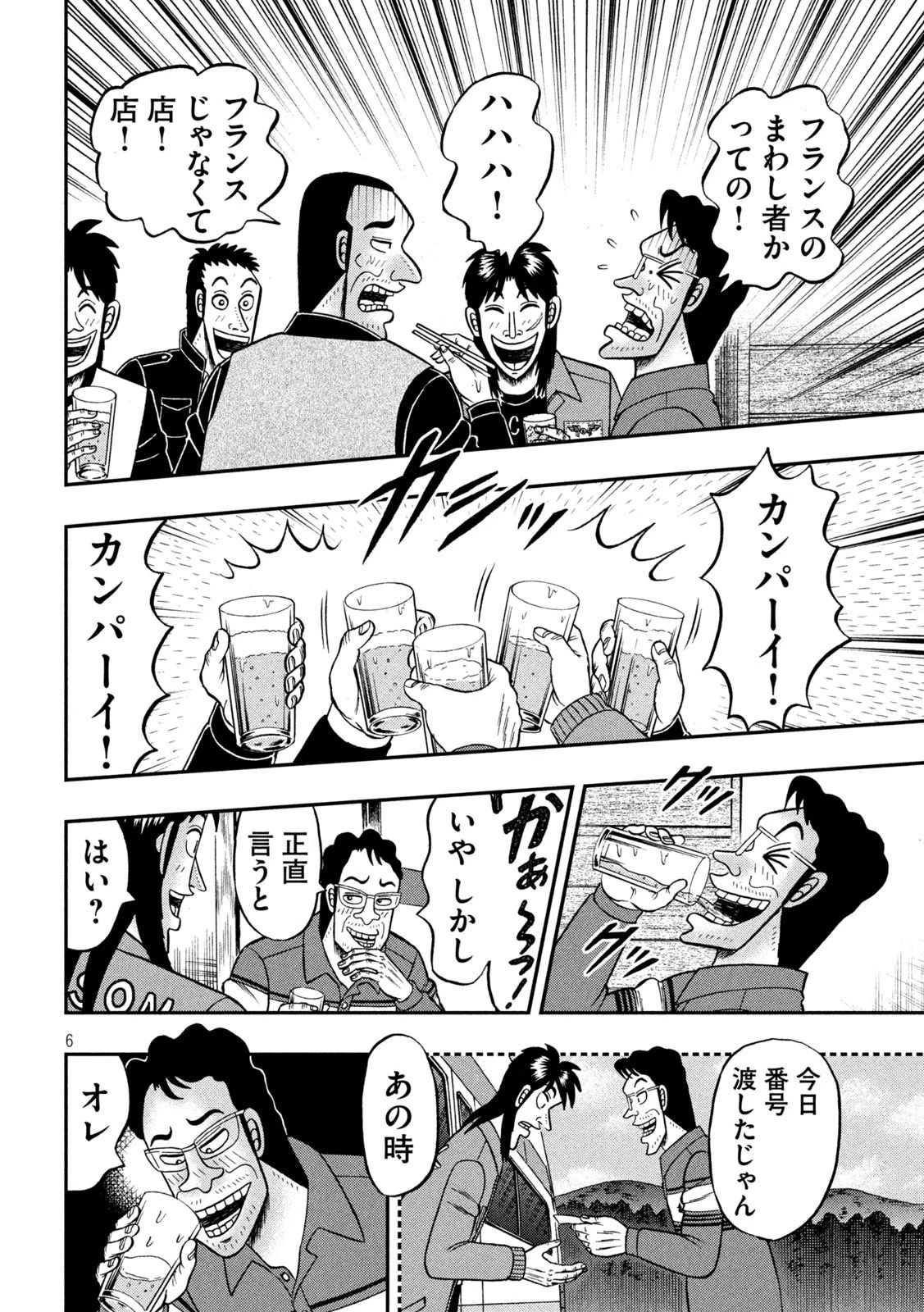 賭博堕天録カイジ ワン・ポーカー編 第365話 - 6