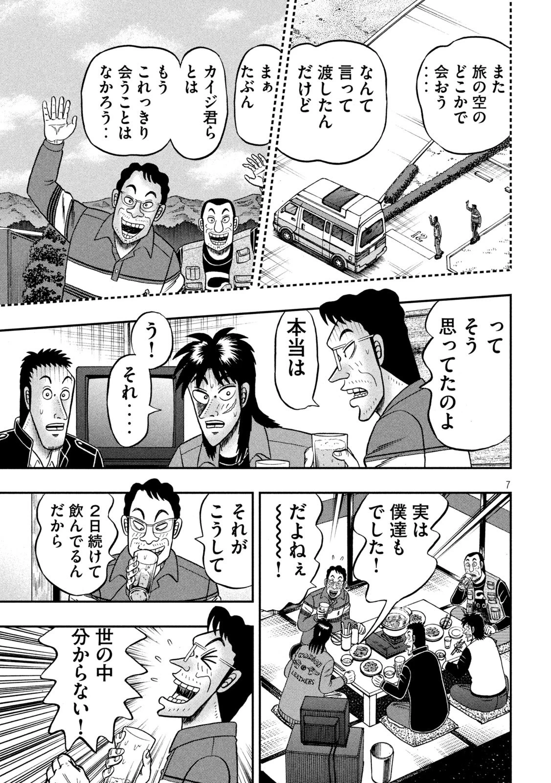 賭博堕天録カイジ ワン・ポーカー編 第365話 - 7