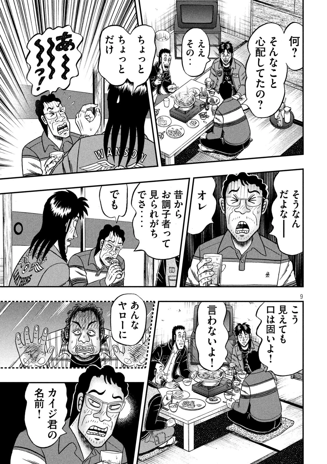 賭博堕天録カイジ ワン・ポーカー編 第365話 - 9