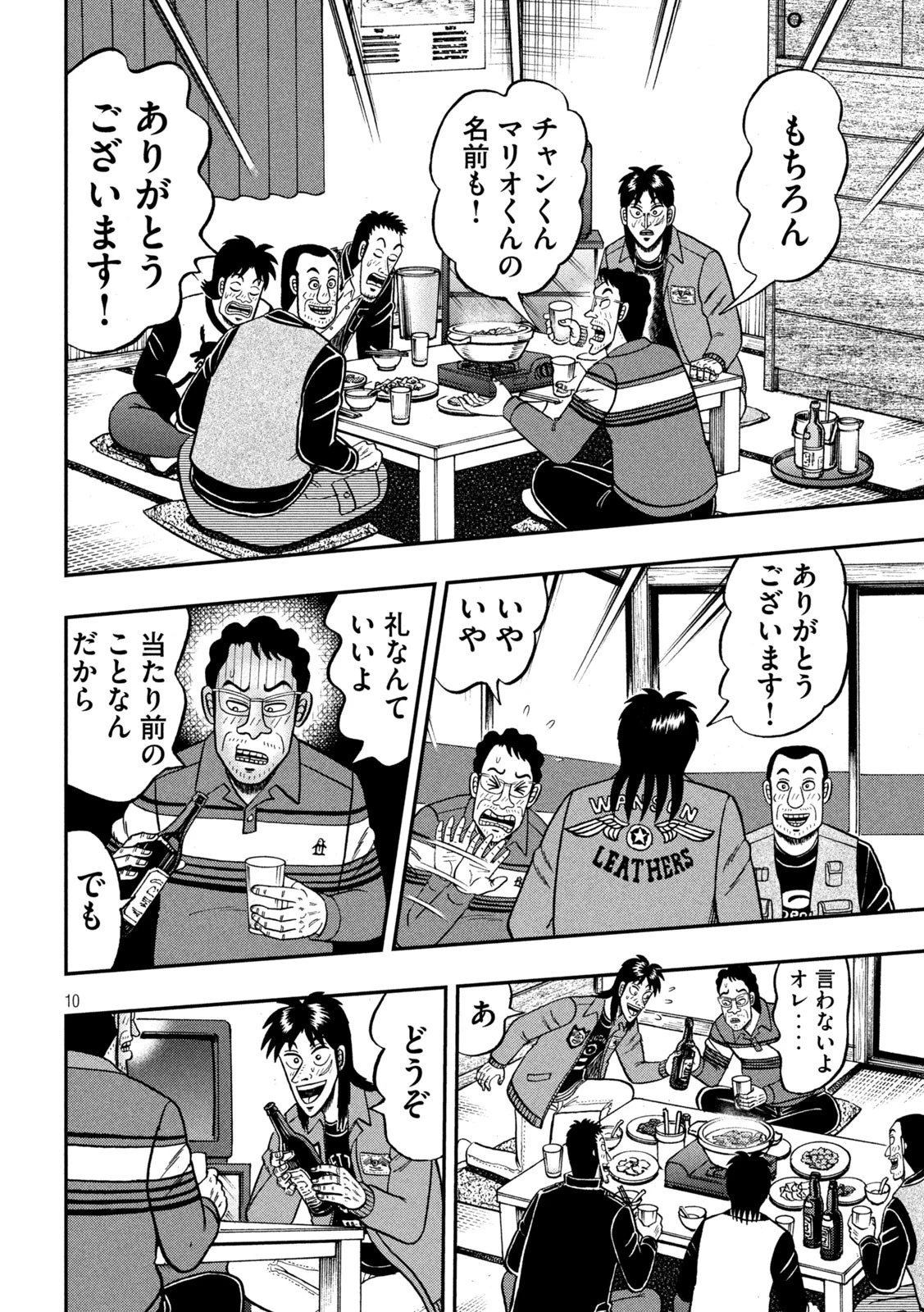 賭博堕天録カイジ ワン・ポーカー編 第365話 - 10