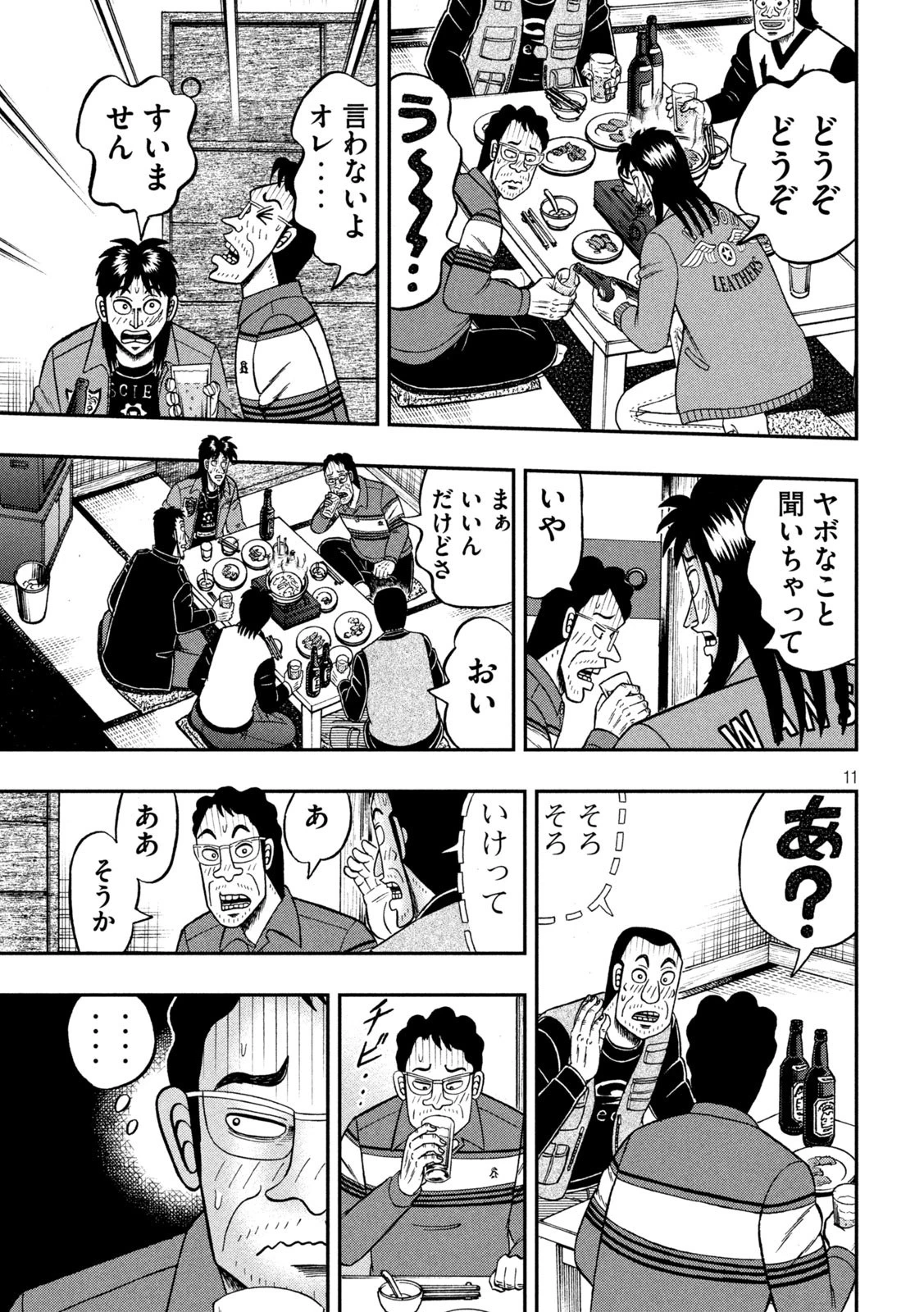 賭博堕天録カイジ ワン・ポーカー編 第365話 - 11