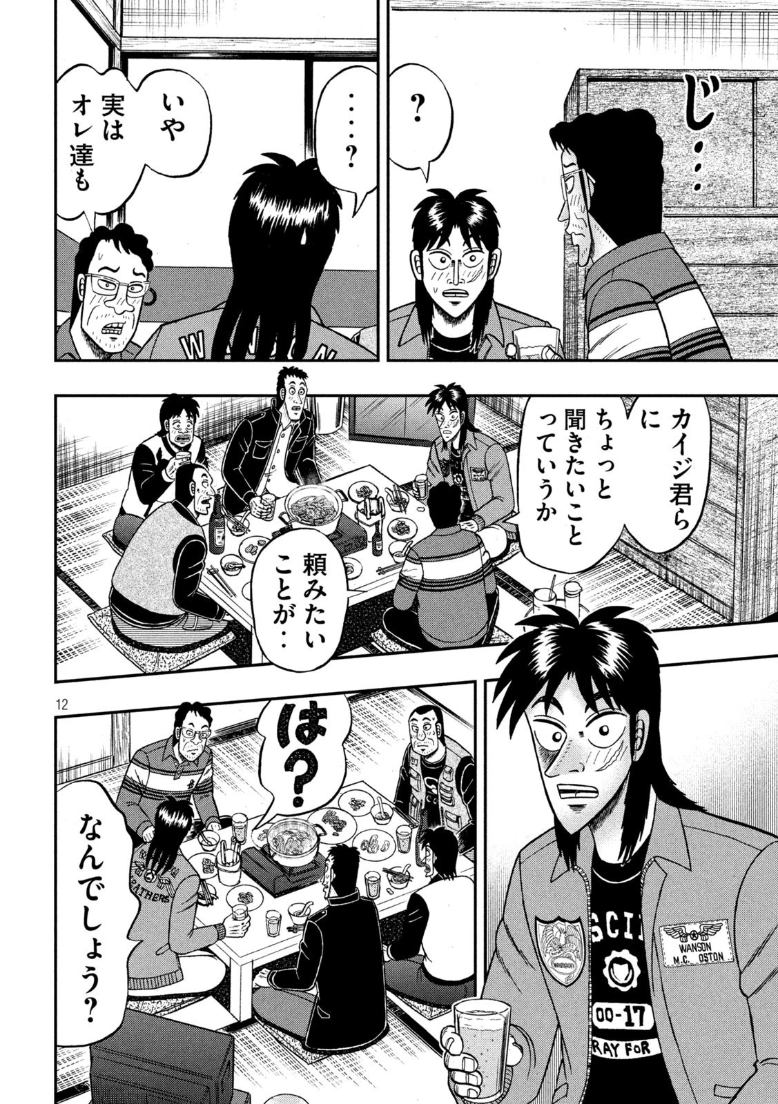 賭博堕天録カイジ ワン・ポーカー編 第365話 - 12