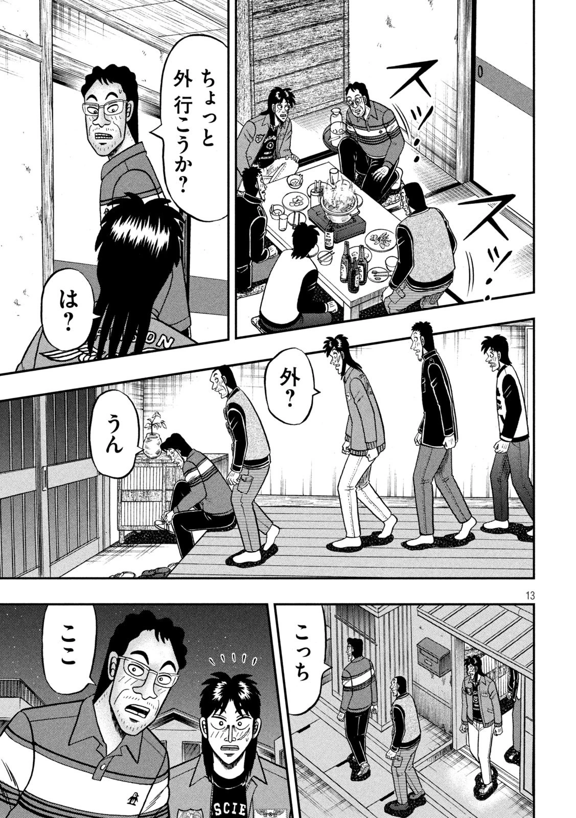 賭博堕天録カイジ ワン・ポーカー編 第365話 - 13