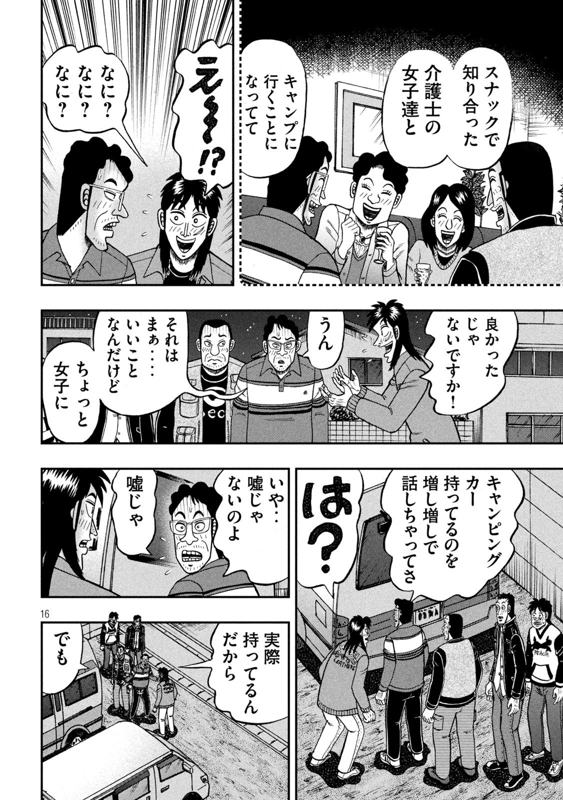 賭博堕天録カイジ ワン・ポーカー編 第365話 - 16