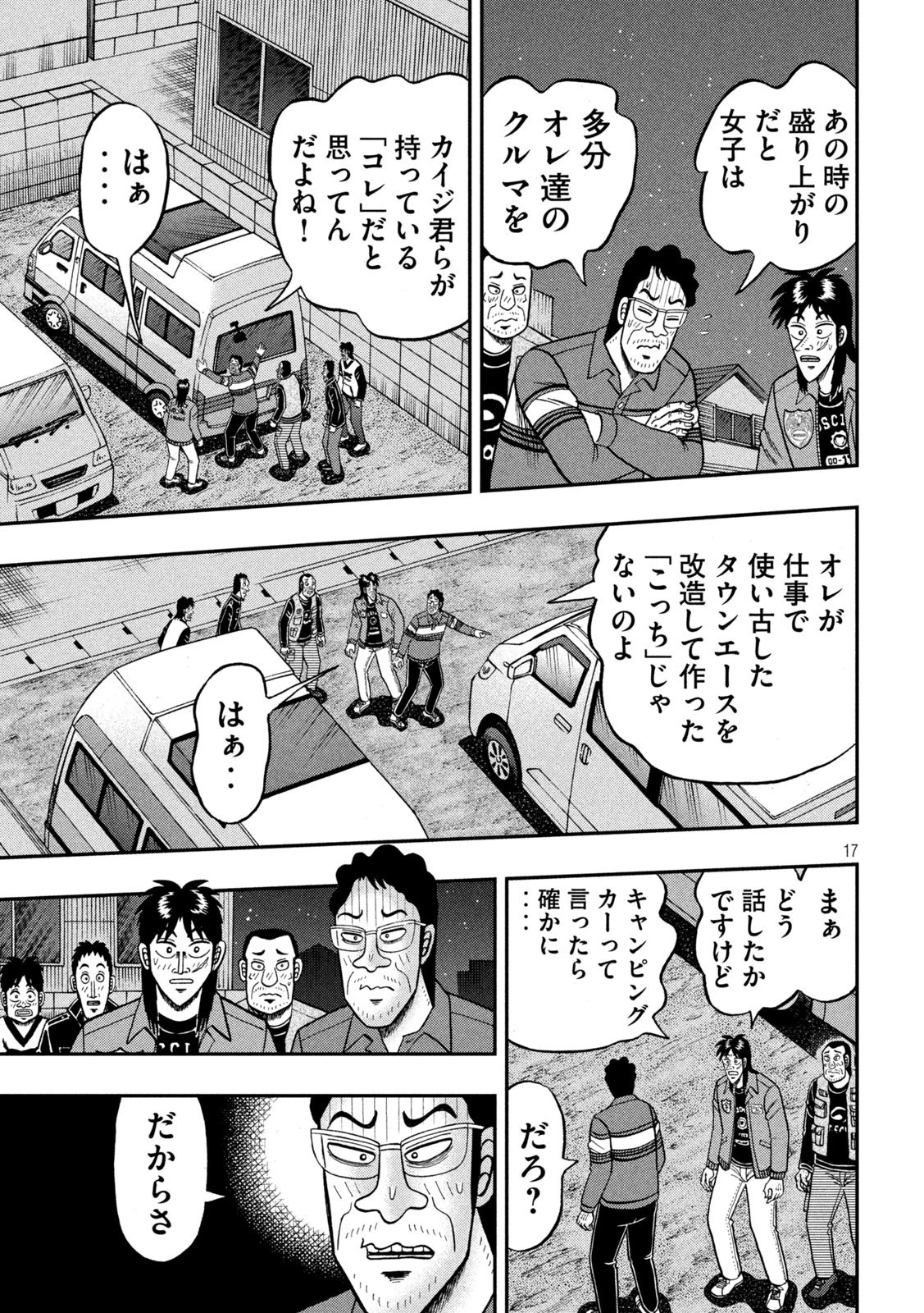 賭博堕天録カイジ ワン・ポーカー編 第365話 - 17