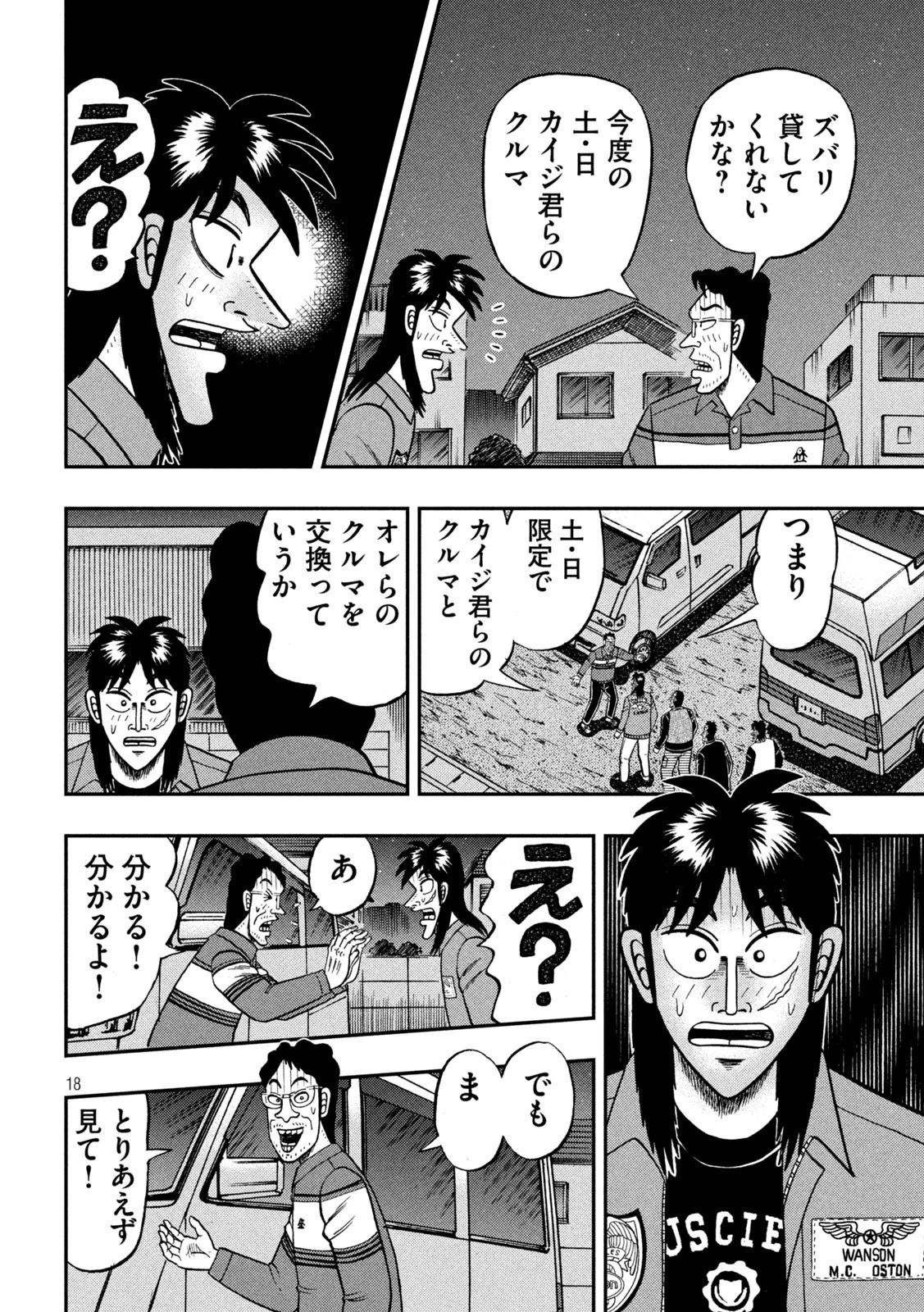 賭博堕天録カイジ ワン・ポーカー編 第365話 - 18