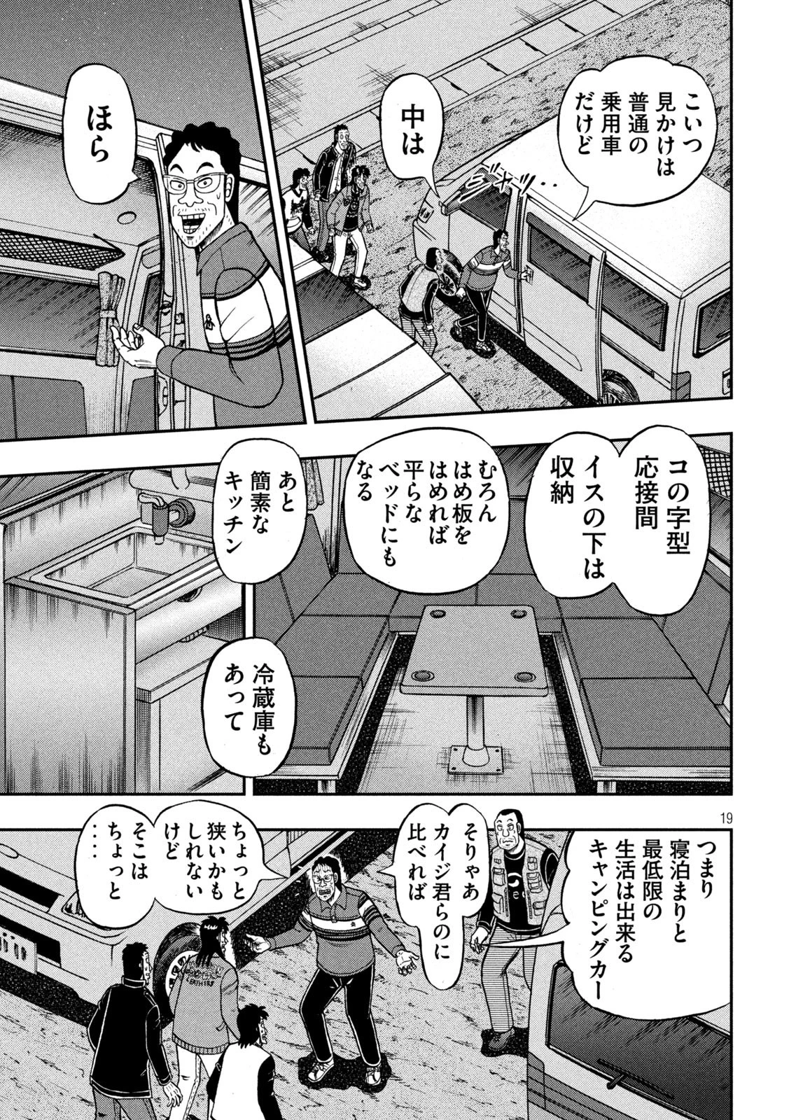 賭博堕天録カイジ ワン・ポーカー編 第365話 - 19