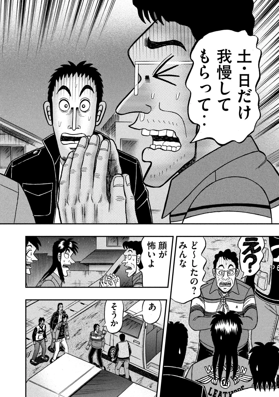 賭博堕天録カイジ ワン・ポーカー編 第365話 - 20