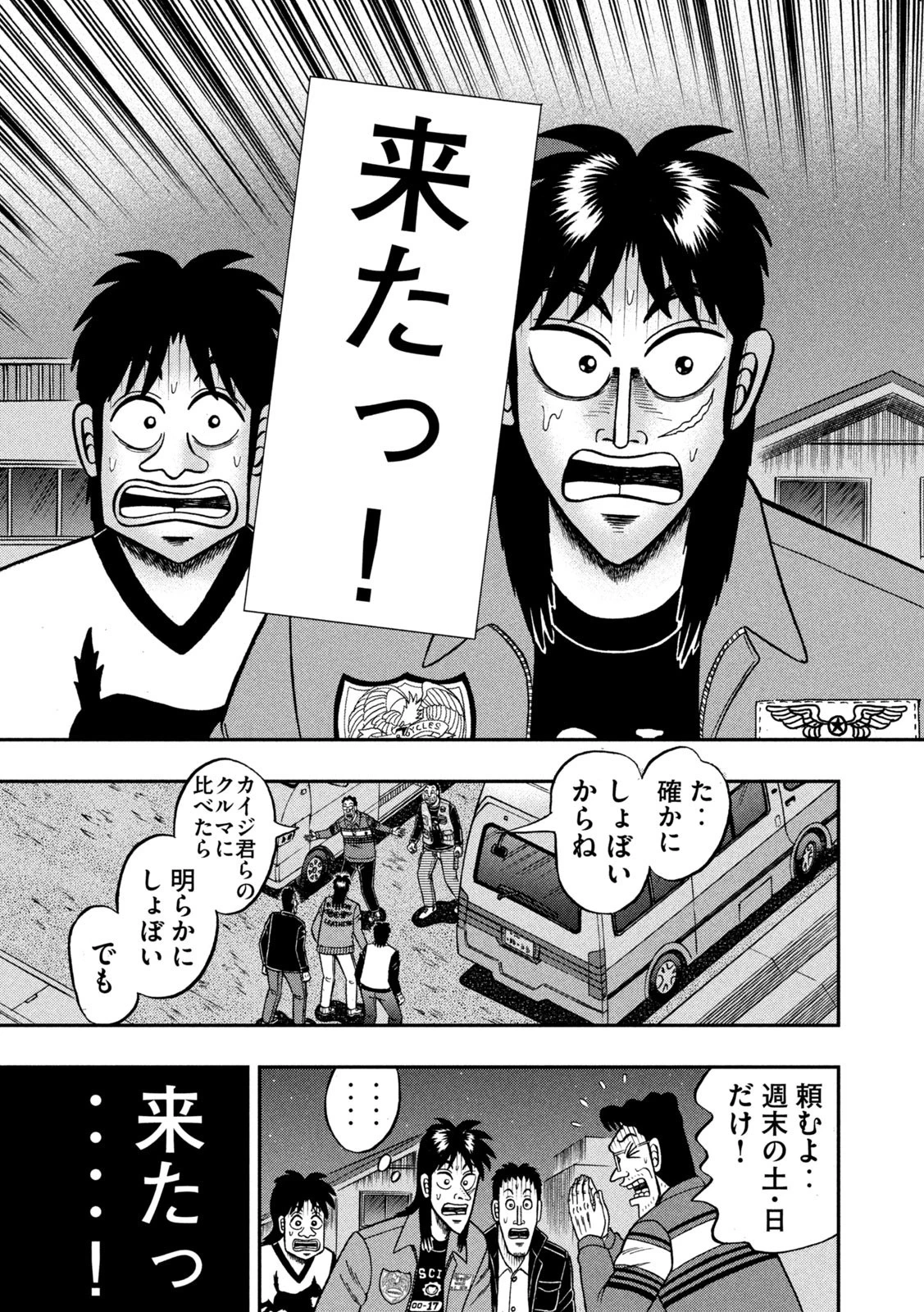 賭博堕天録カイジ ワン・ポーカー編 第365話 - 21