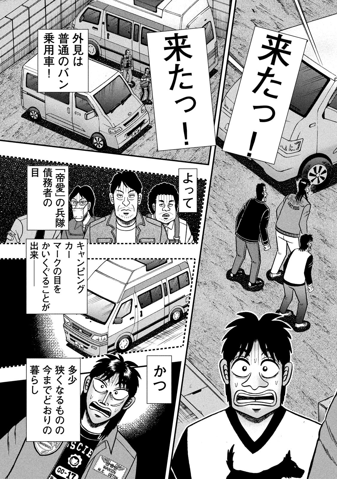 賭博堕天録カイジ ワン・ポーカー編 第365話 - 23