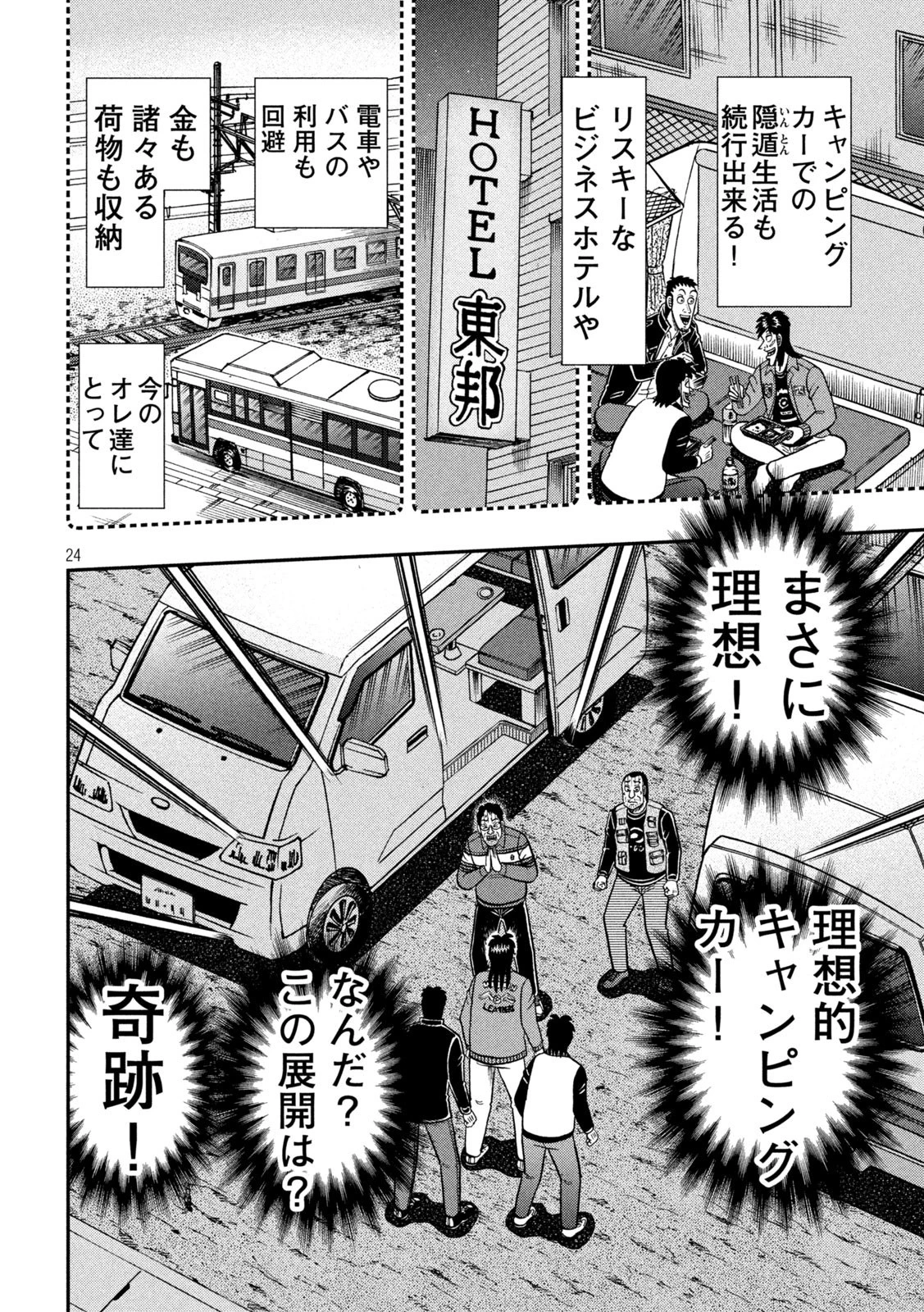 賭博堕天録カイジ ワン・ポーカー編 第365話 - 24
