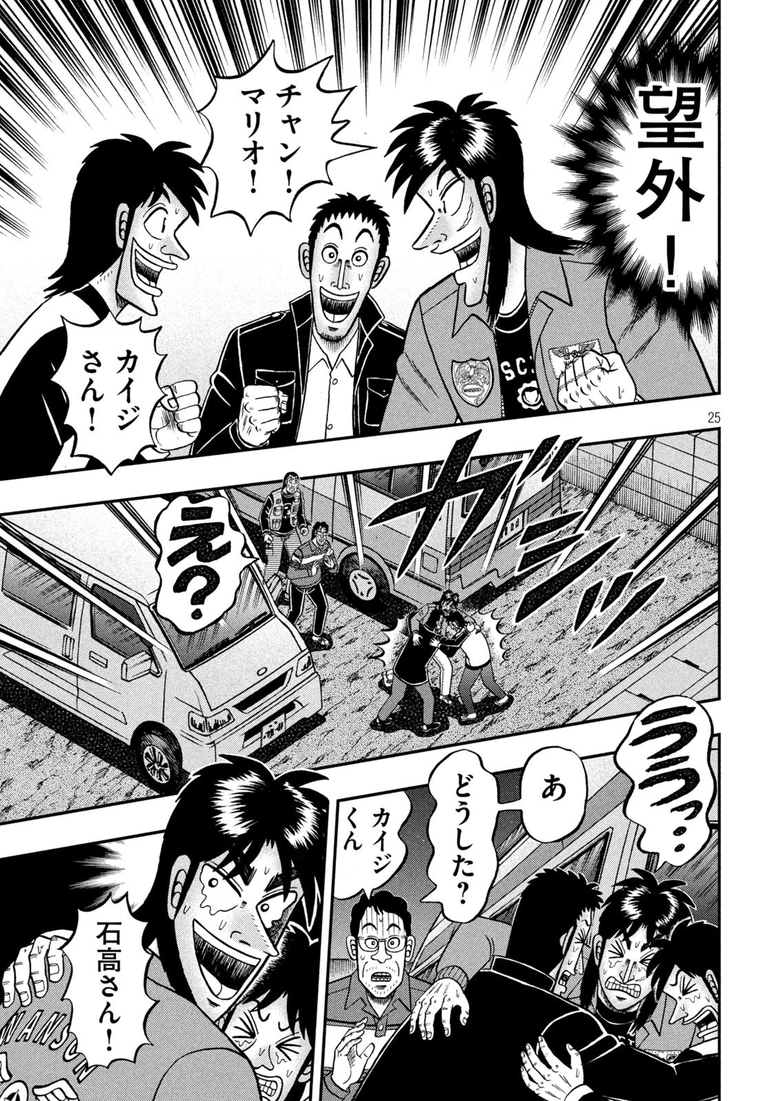 賭博堕天録カイジ ワン・ポーカー編 第365話 - 25